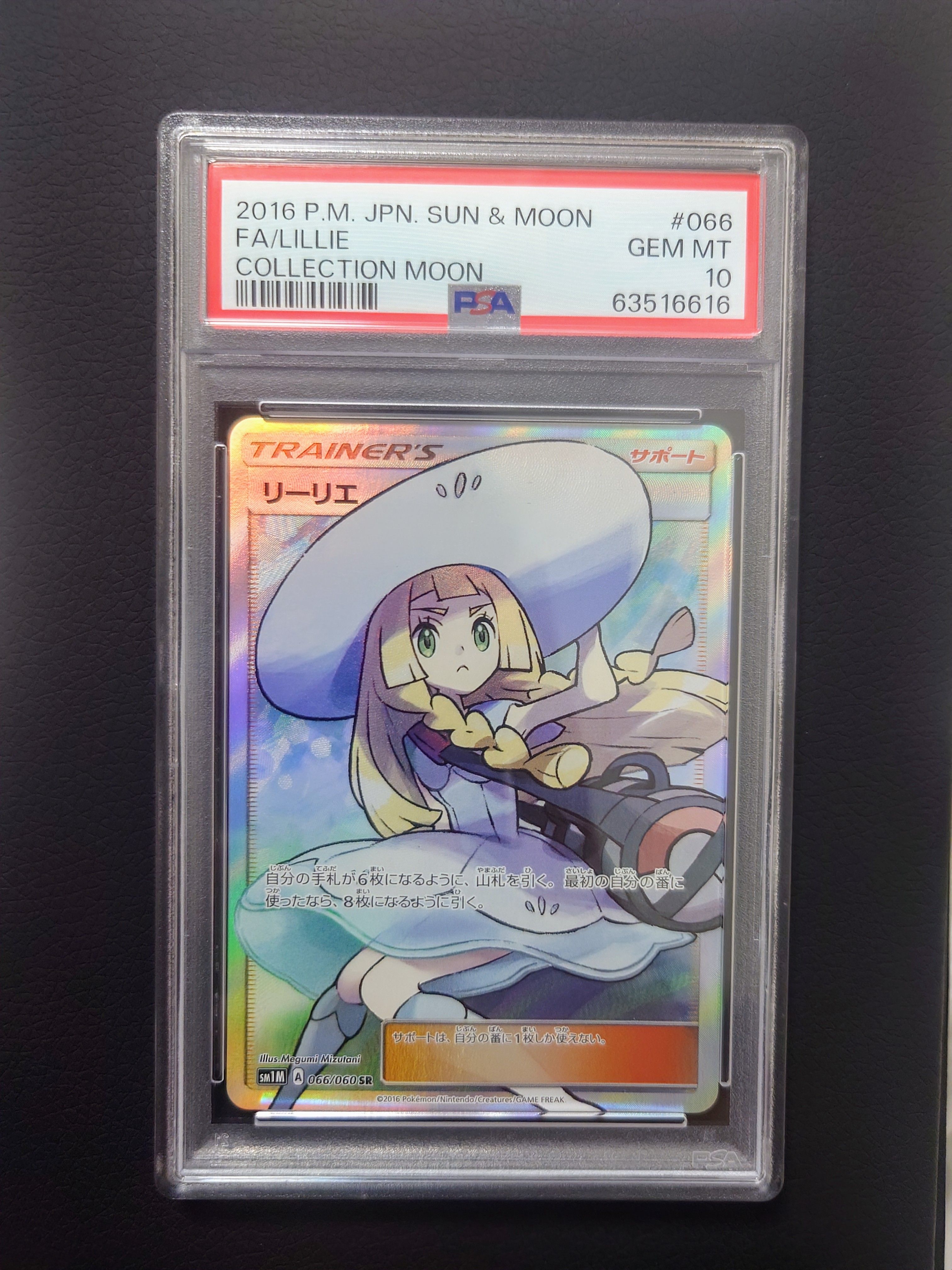 リーリエ(帽子リーリエ)SR[SM1M 066/060](拡張パック「コレクション ムーン」)
