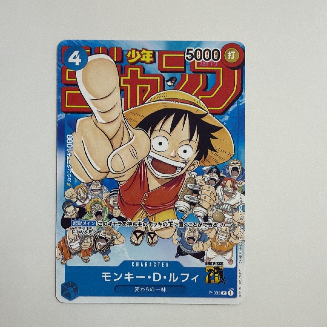 モンキー・D・ルフィ [P-033]  (週刊少年ジャンプ2023年1月7日号 付録)