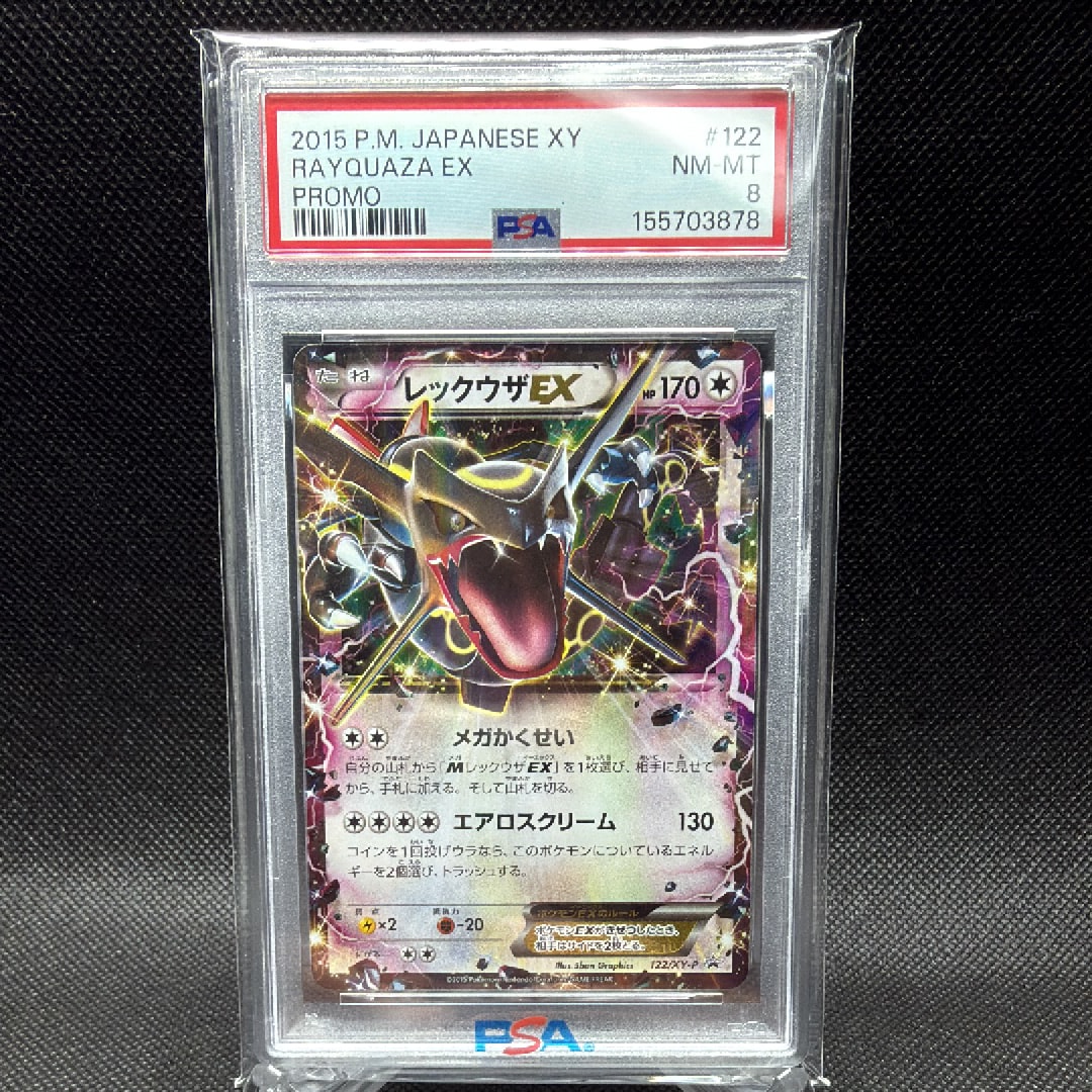 レックウザEX P [XY-P 122](拡張パック「エメラルドブレイク ポケモンカードチャンスキャンペーン」)