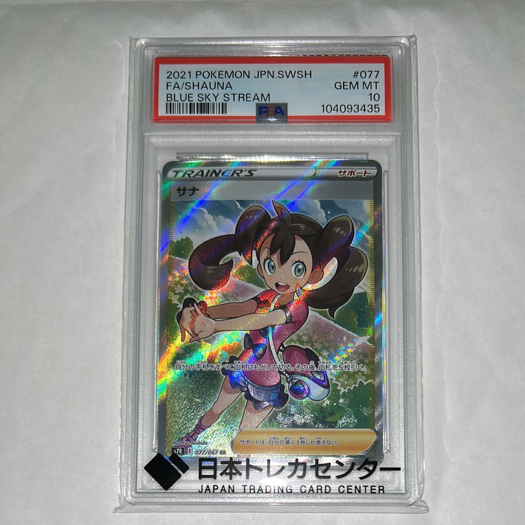 サナ SR[S7R 077/067](拡張パック「蒼空ストリーム」)