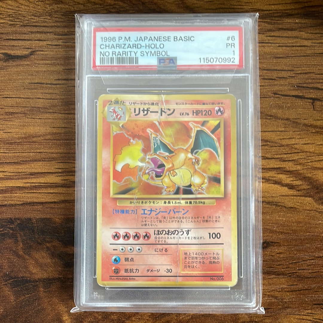 リザードン (かいりきリザードン) 初版 : 旧裏 [PMCG1-1](拡張パック「ポケットモンスター カードゲーム」初版)