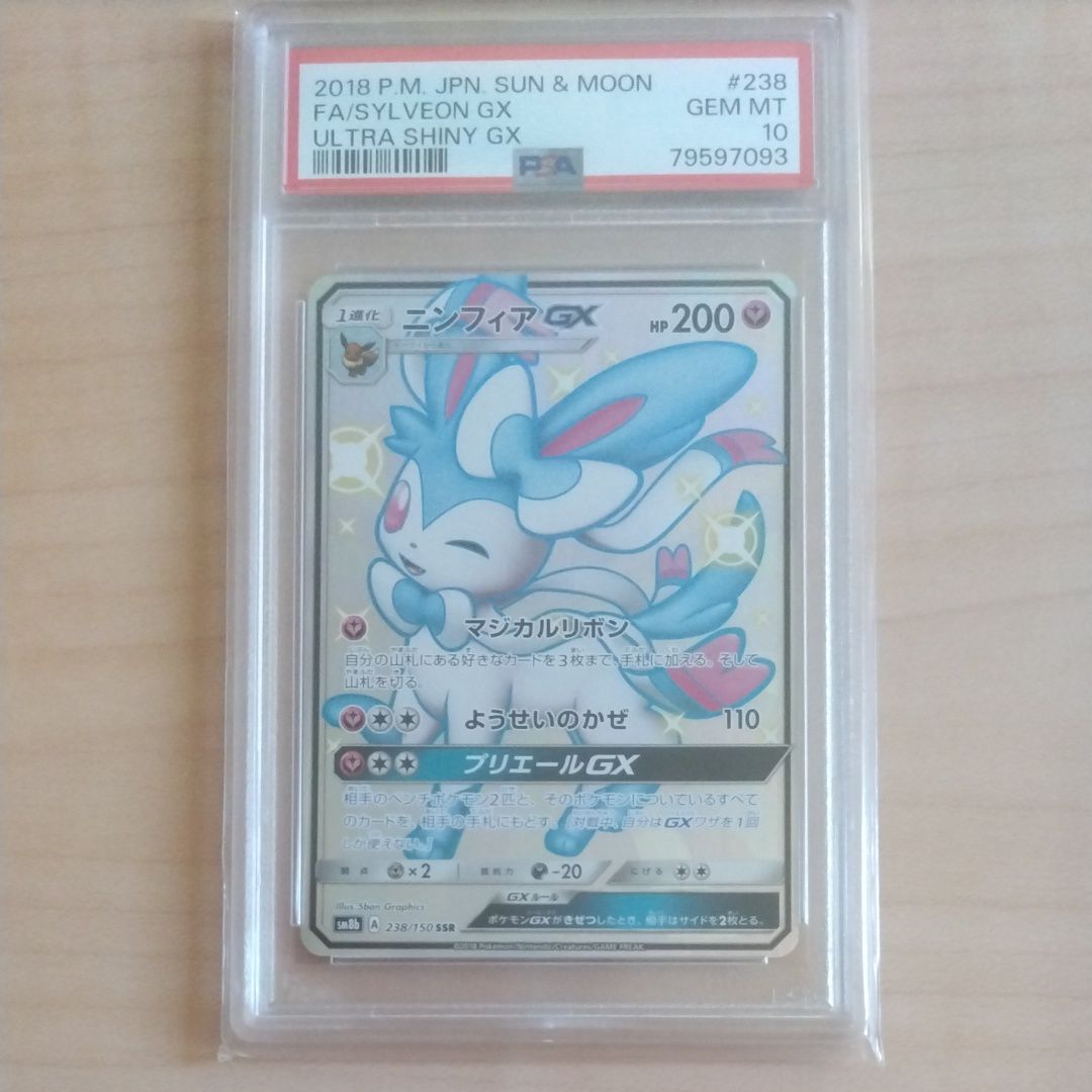 ニンフィアGX SSR[SM8b 238/150](ハイクラスパック「GXウルトラシャイニー」)