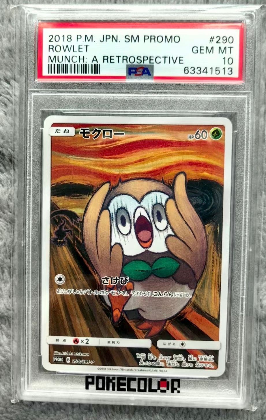 モクロー ムンク展: プロモ[290 SM-P](プロモーションカード「SM-P」)