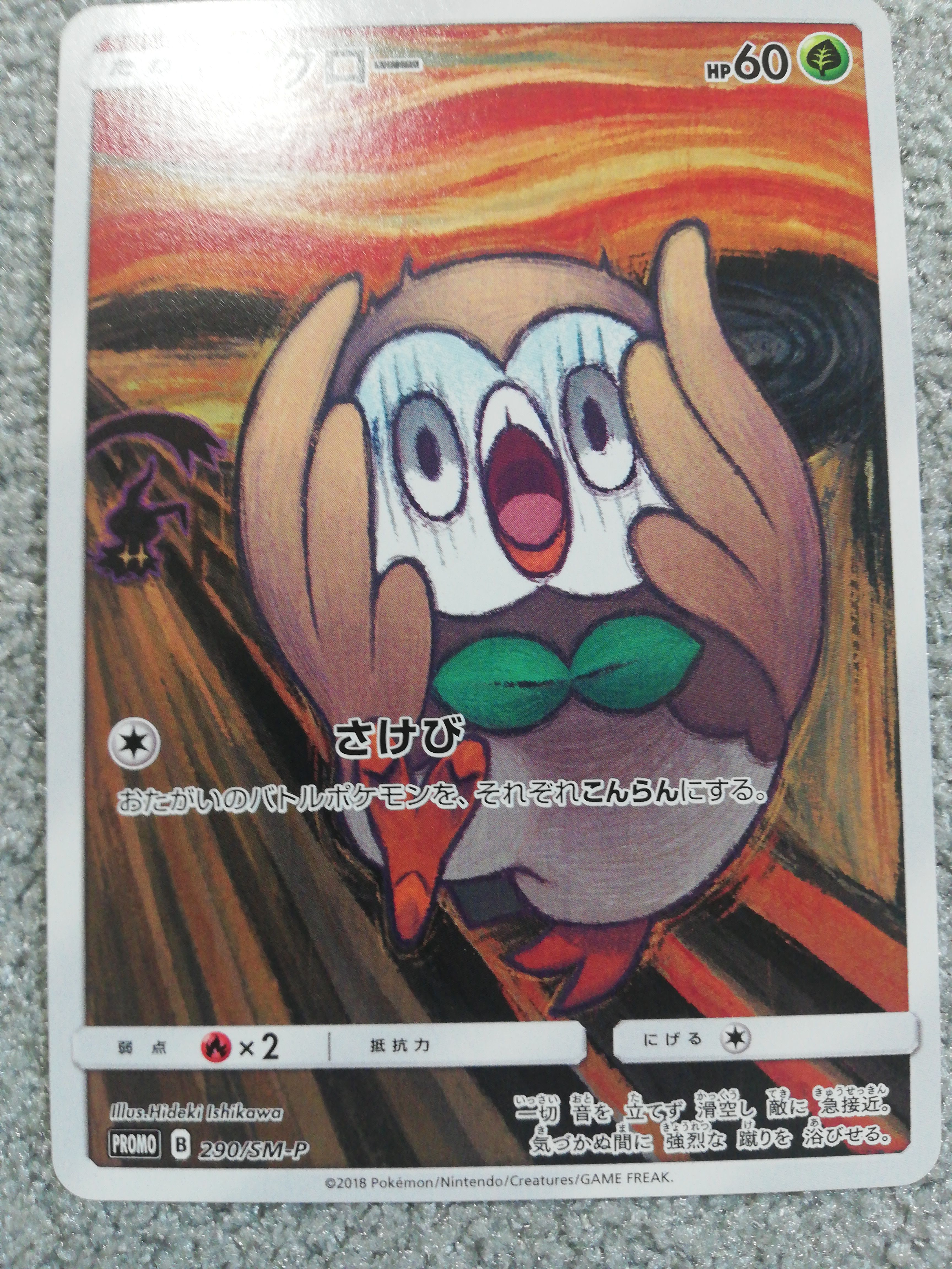 モクロー ムンク展: プロモ[290 SM-P](プロモーションカード「SM-P」)