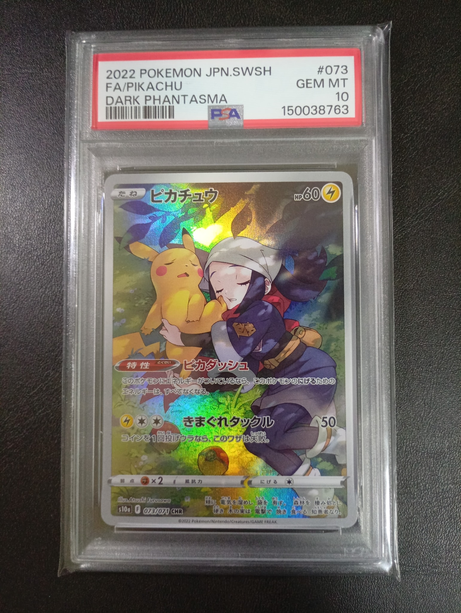 PSA10】ピカチュウ CHR[S10a 073/071](強化拡張パック「ダーク