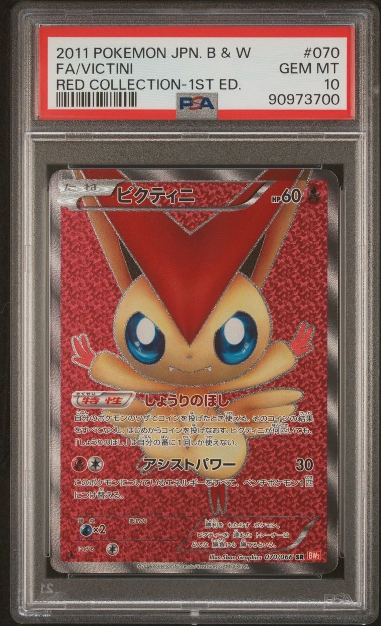 ビクティニ SR :1ED [BW2 070/066](拡張パック「レッドコレクション」)