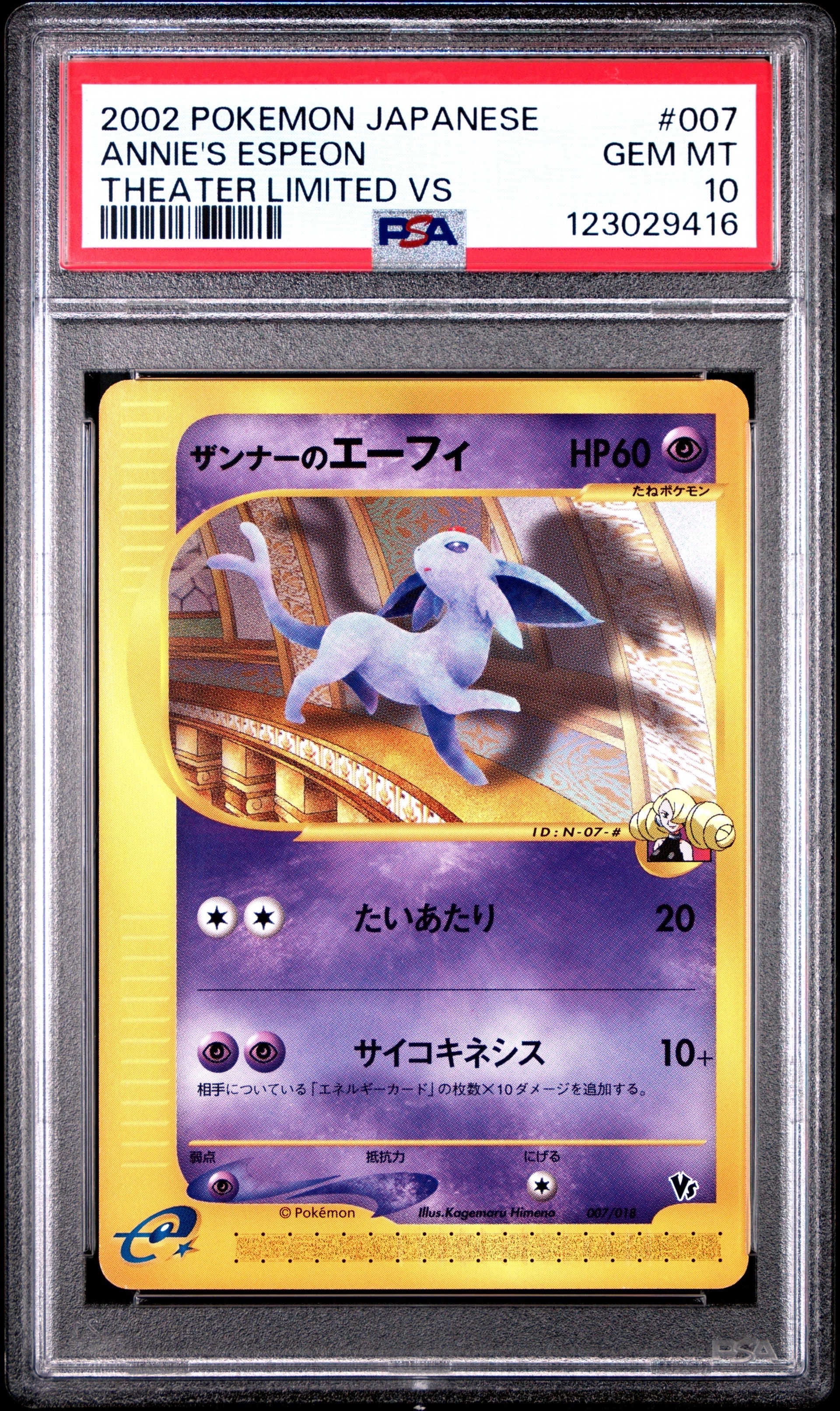 劇場限定 ポケモンカード eカード ザンナーのエーフィ等 12枚 まとめ売り PSA10】ザンナーのエーフィ [eVS 007/018](ポケモンカードe「劇場限定