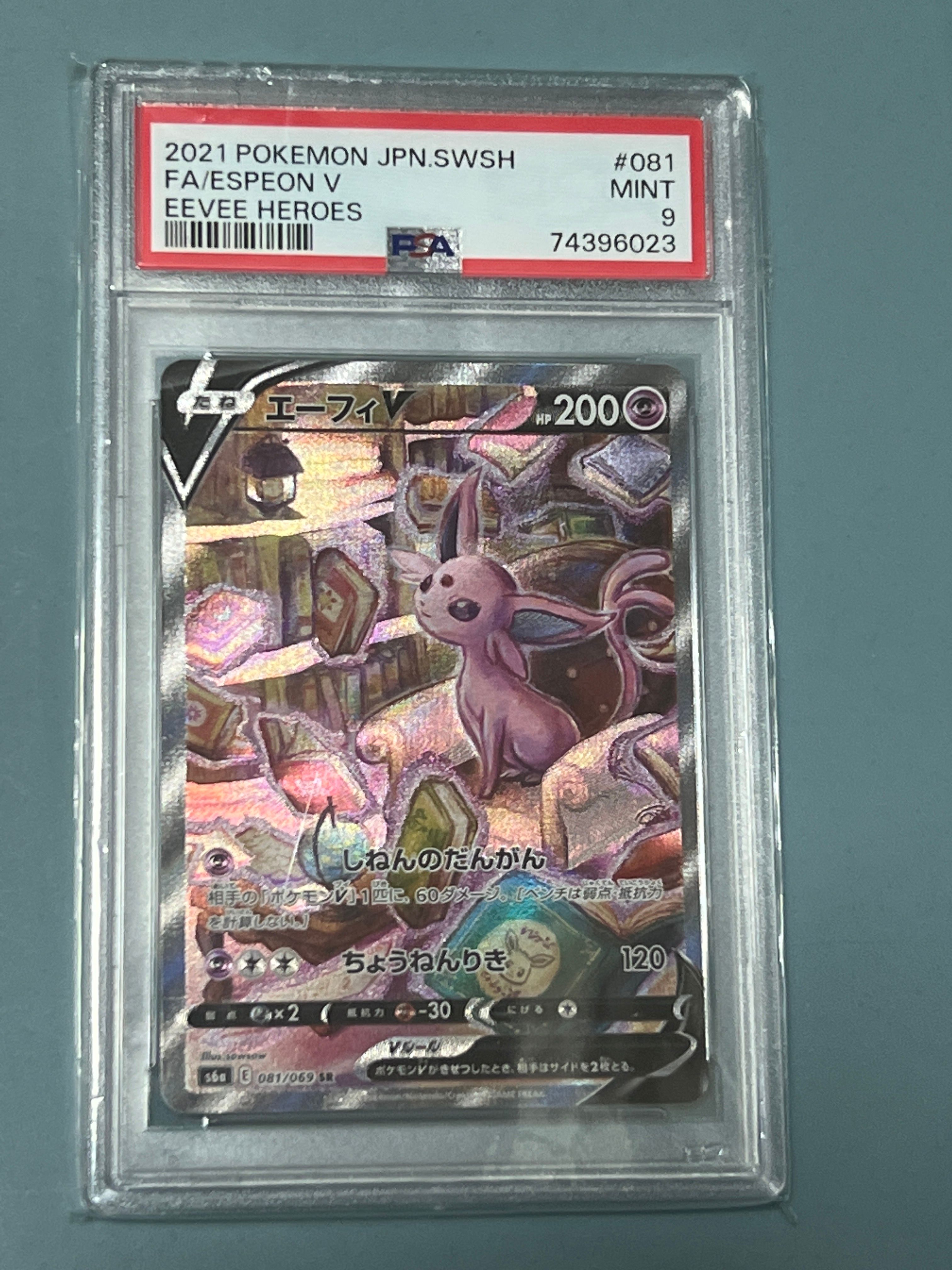 エーフィV SR: SA[S6a 081/069](強化拡張パック「イーブイヒーローズ」)