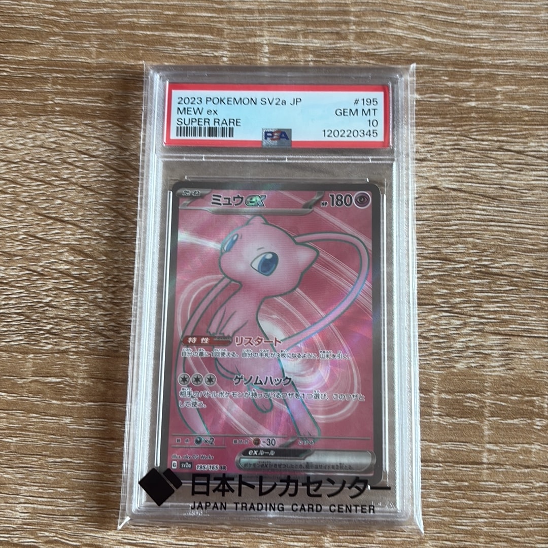 ミュウex SR[SV2a 195/165](強化拡張パック「ポケモンカード151」)通販