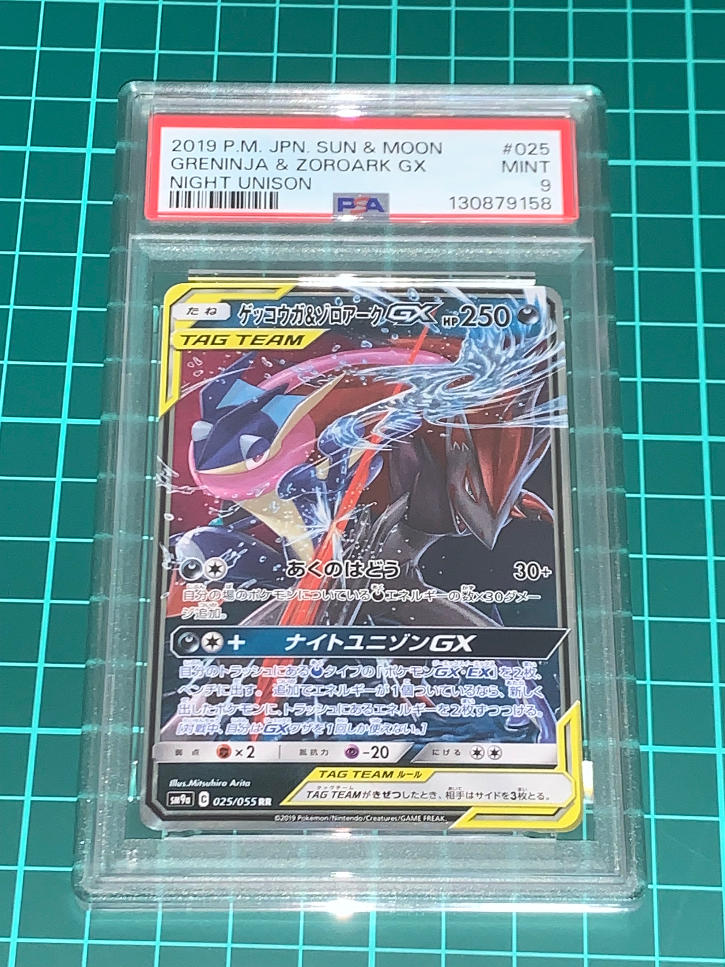 PSA9】ゲッコウガ&ゾロアークGX RR [SM9a 025/055](強化拡張パック
