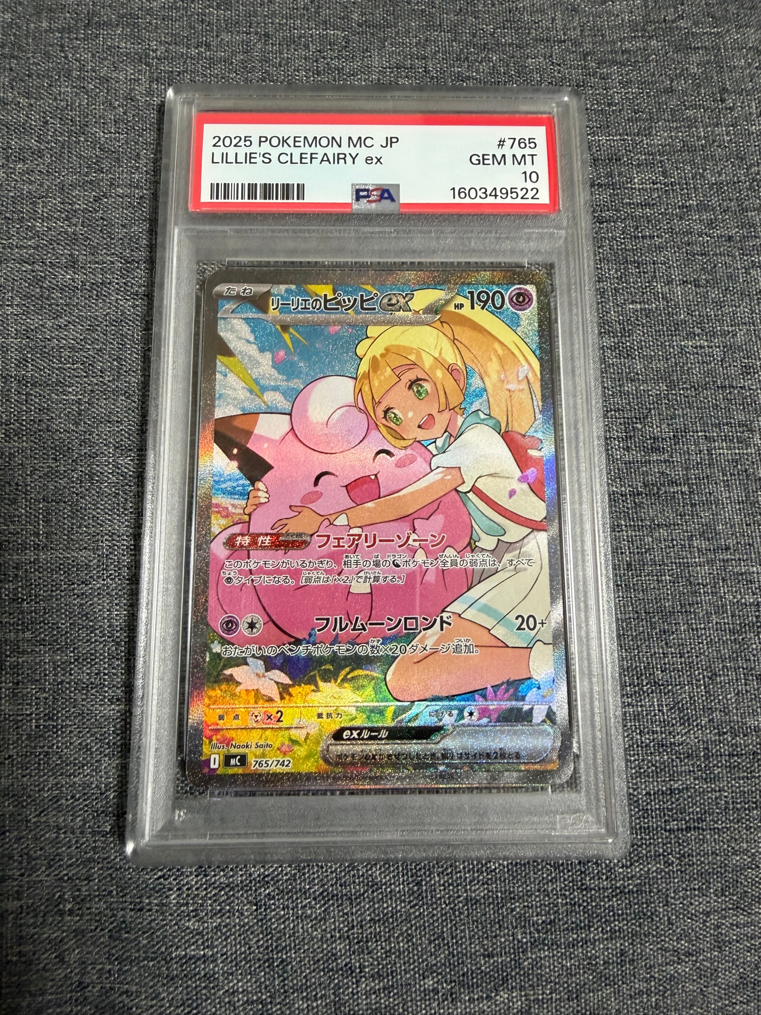リーリエのピッピex SAR仕様 [MC 765/742](スタートデッキ100「バトルコレクション」)
