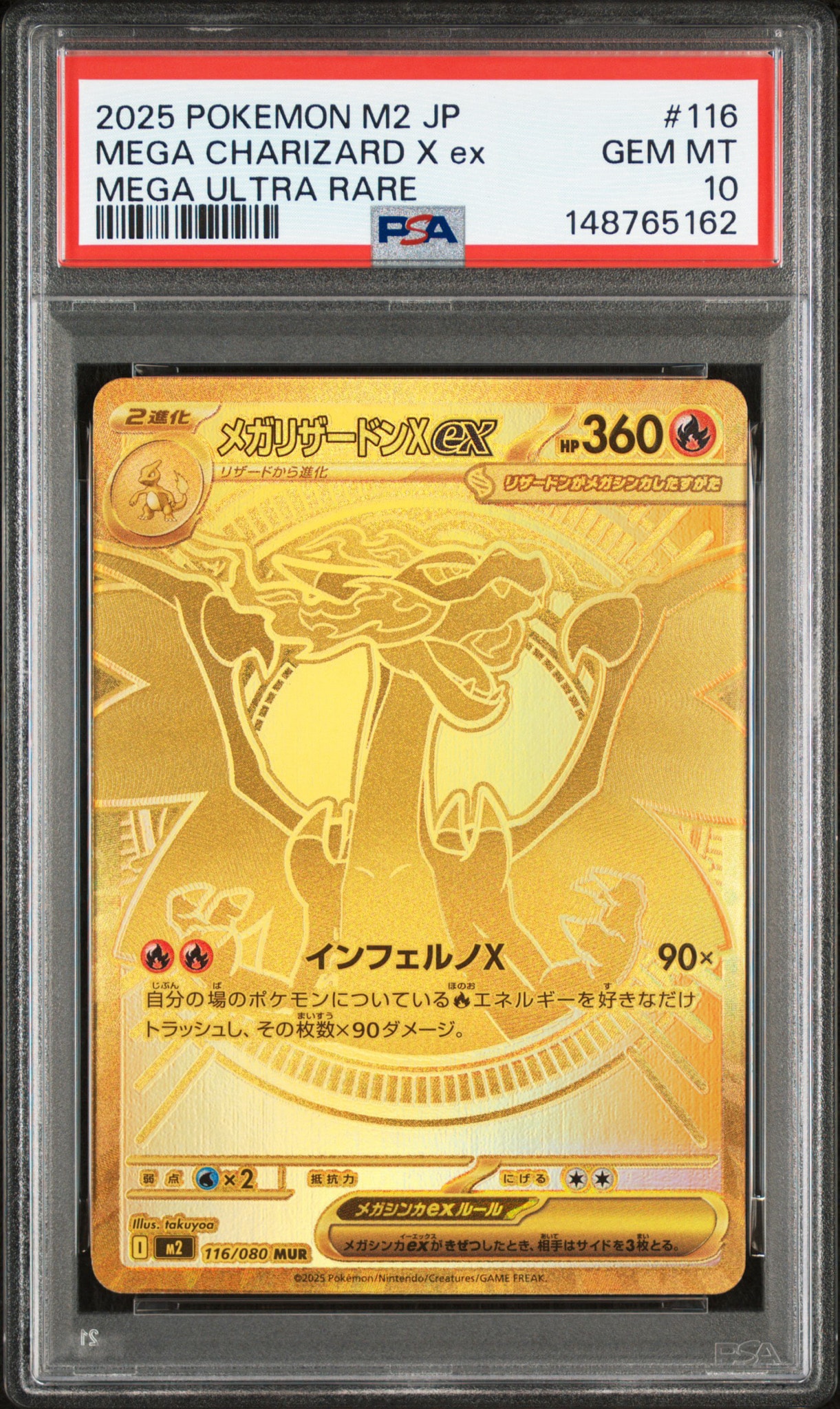 メガリザードンXex MUR [M2 116/080](拡張パック「インフェルノX」)