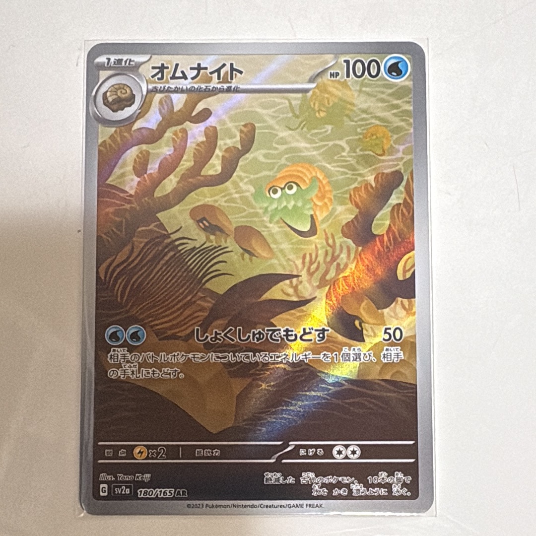 状態A】オムナイト AR[SV2a 180/165](強化拡張パック「ポケモンカード