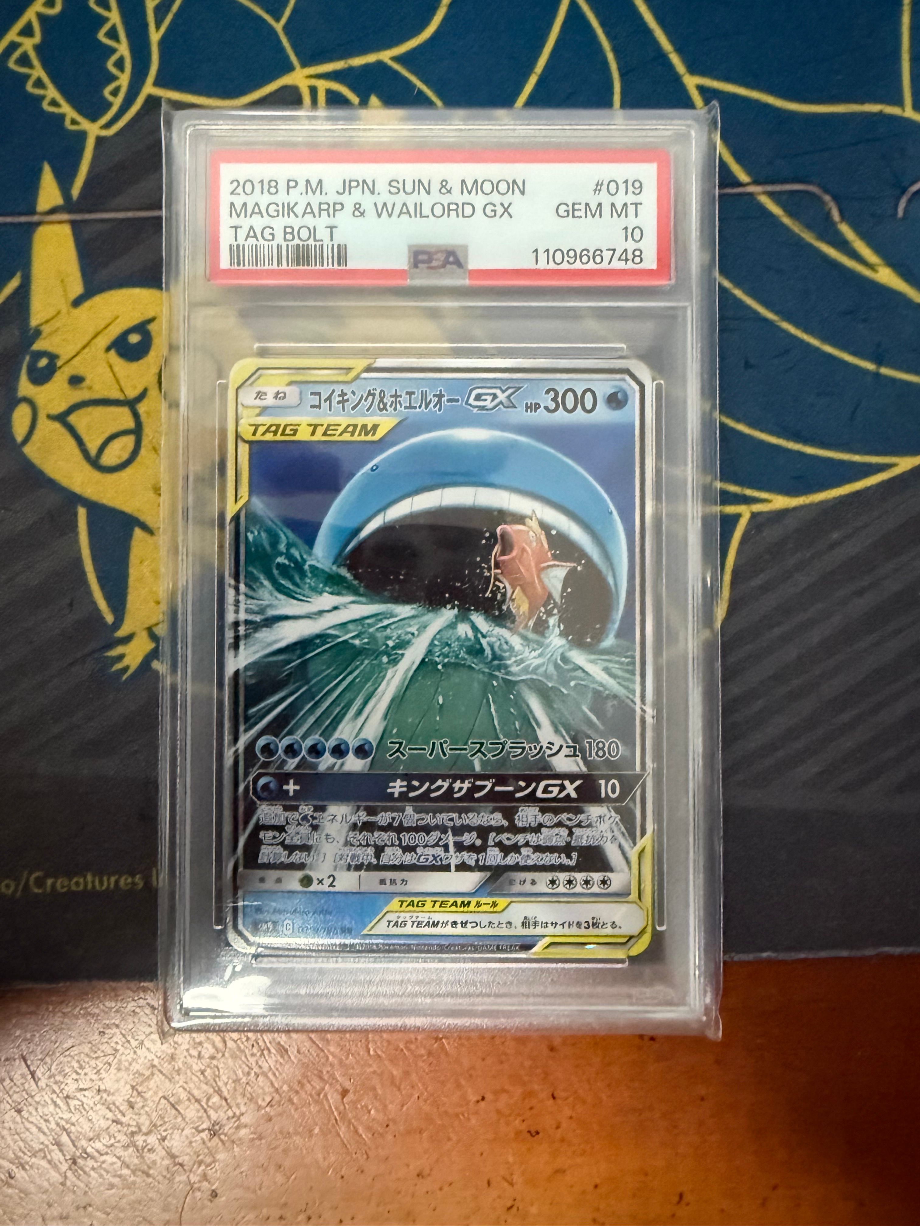 コイキング&ホエルオーGX RR [SM9 019/095](拡張パック「タッグボルト」)