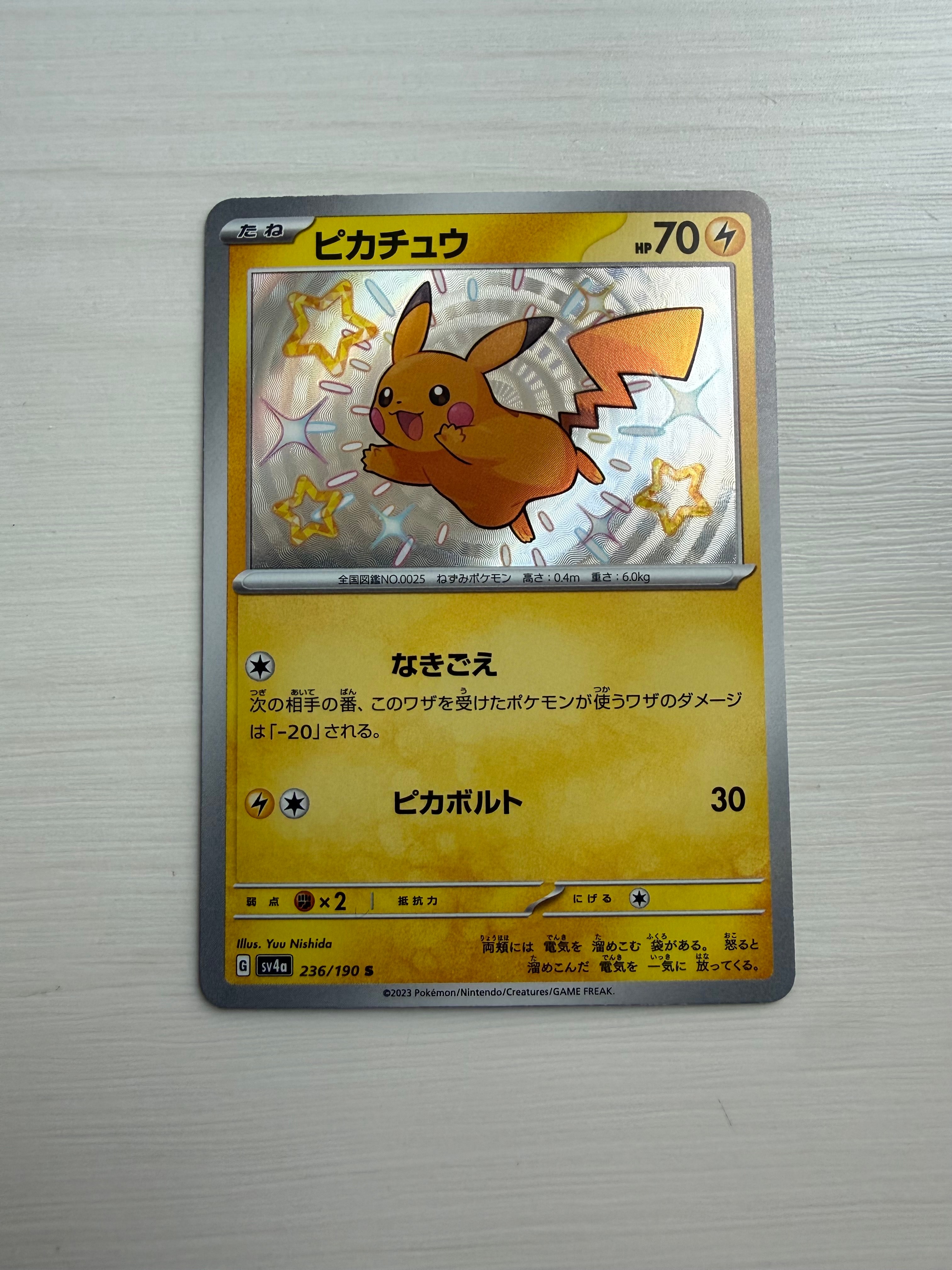 【PSA9】ピカチュウ S 236/190 sv4a シャイニートレジャー ピカチュウS SV4a 236/190 ポケモンカード シャイニートレジャーex