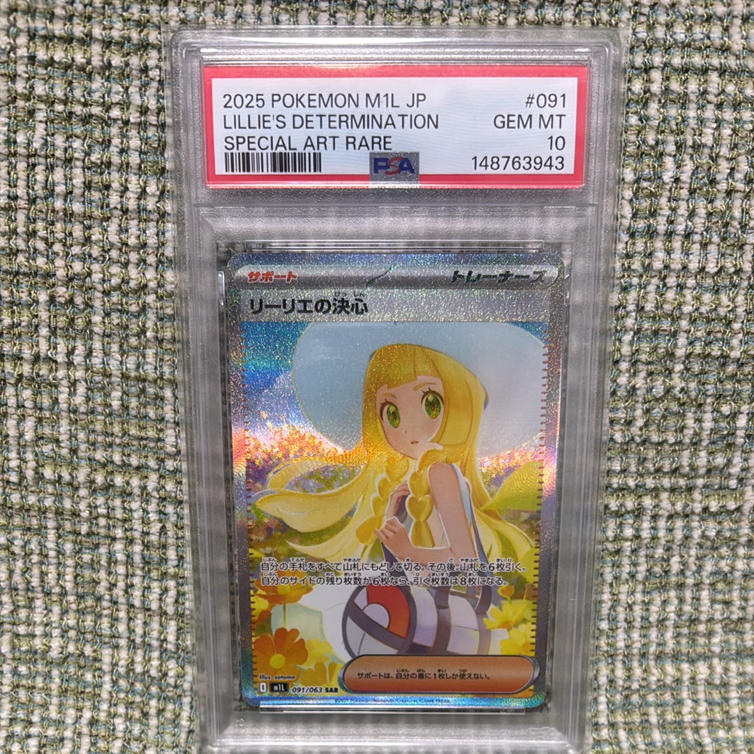 リーリエの決心 SAR [M1L 091/063](拡張パック「メガブレイブ」)