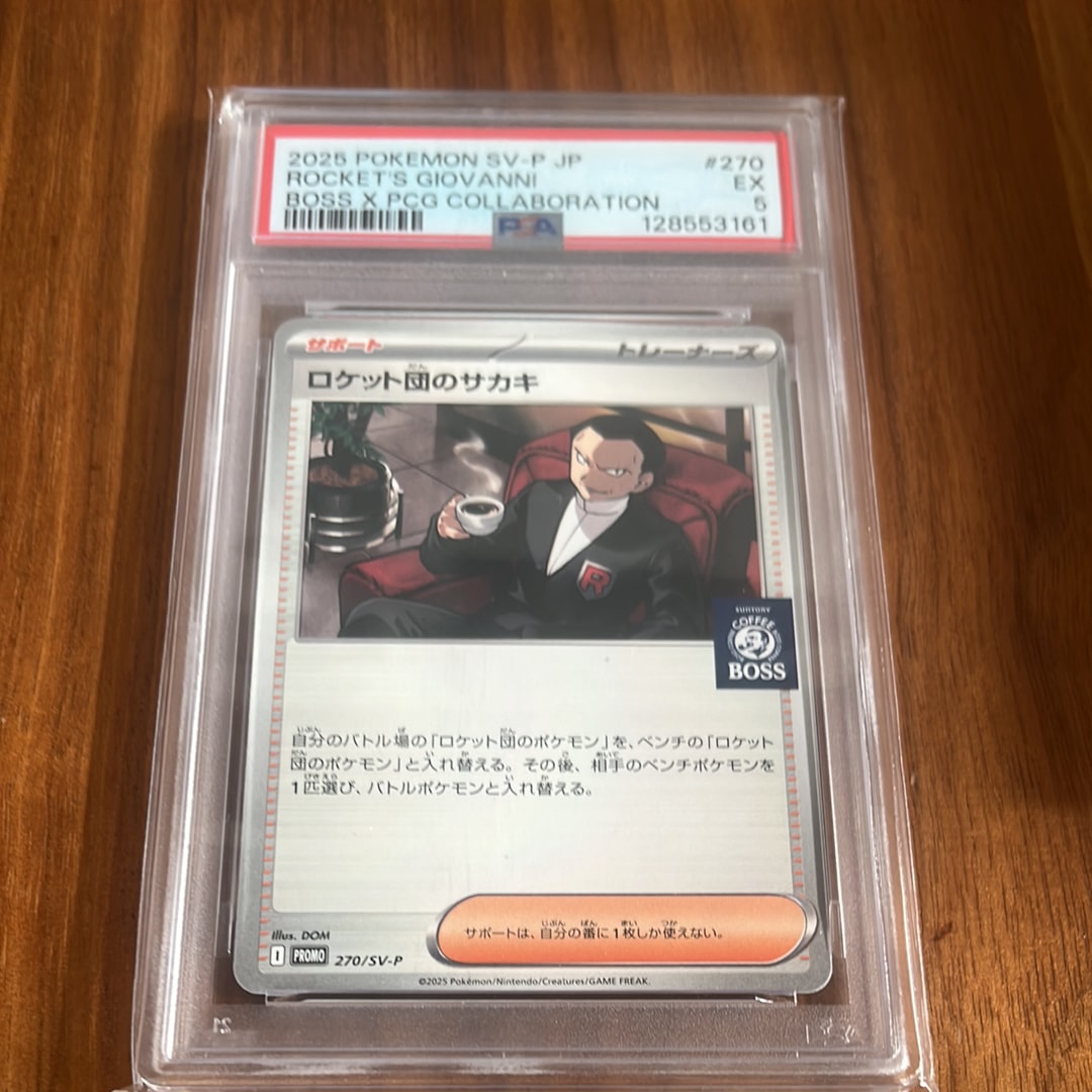 ロケット団のサカキ P [SV-P 270](プロモーションカード「ポケモンカードゲーム×BOSS 割るだけクラフトボスカフェ2本パック付属」)