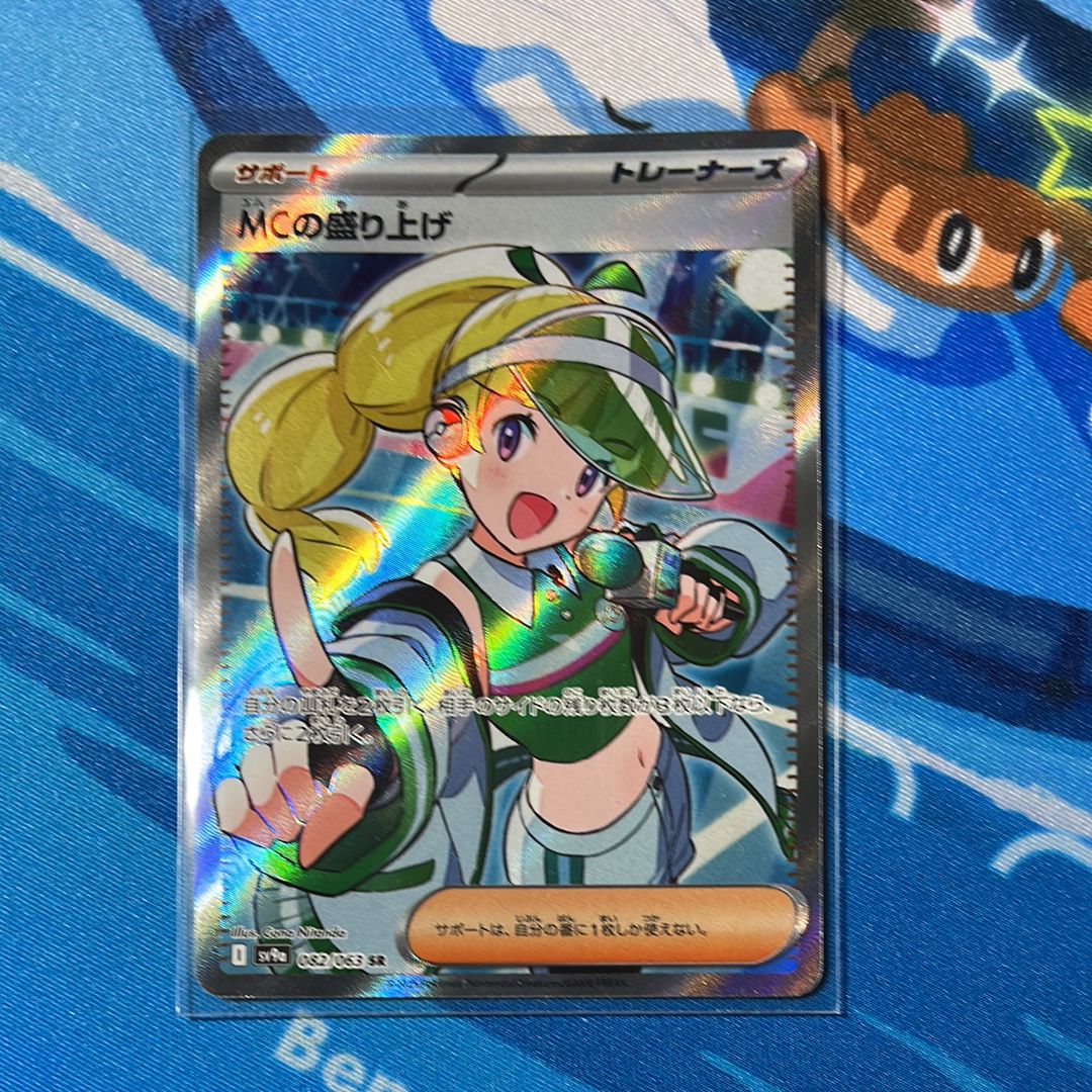 MCの盛り上げ SR [SV9a 082/063](強化拡張パック「熱風のアリーナ」)