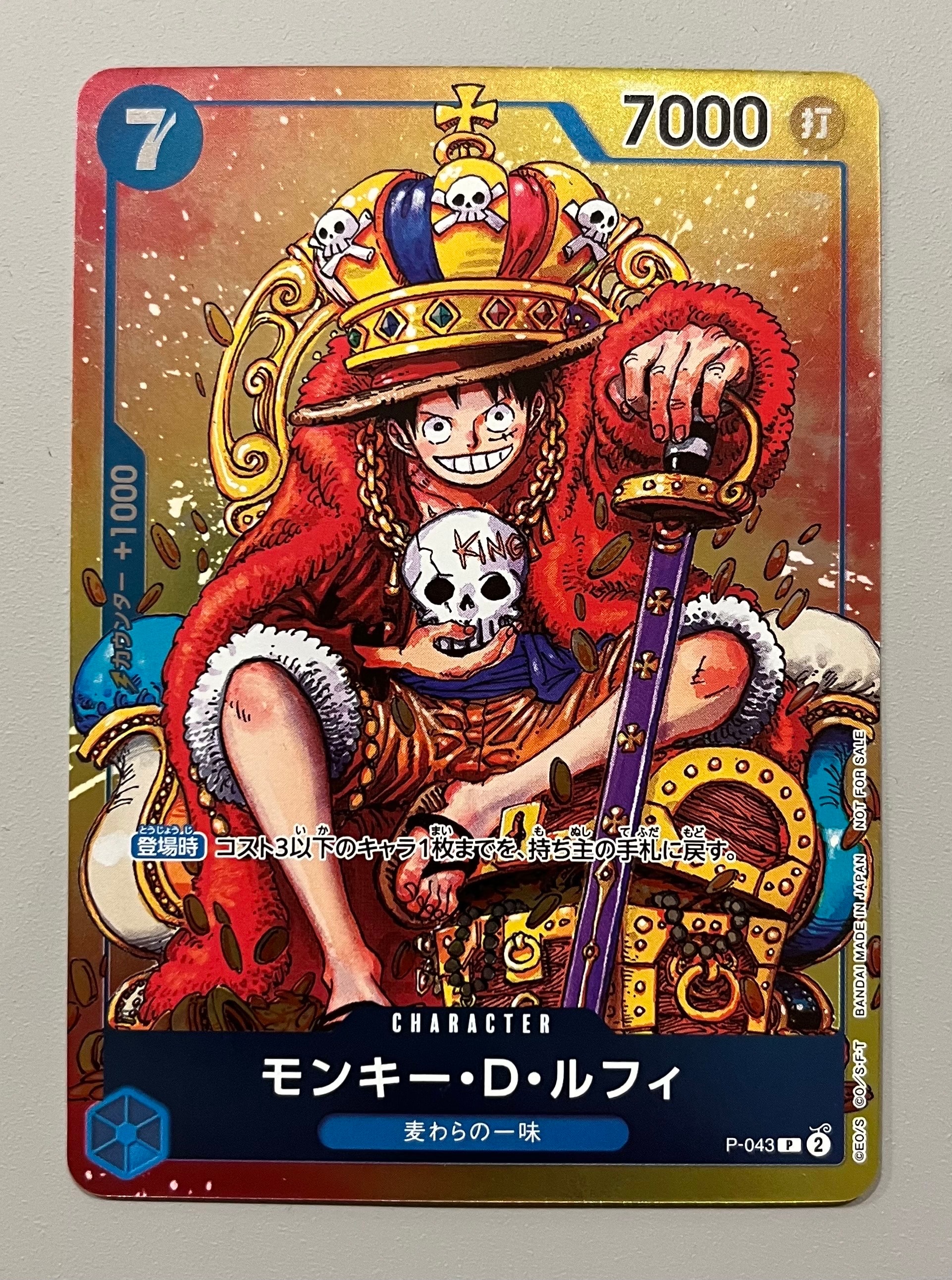 モンキー・D・ルフィ P [P-043]  (週刊少年ジャンプ2023年36・37合併号付録)