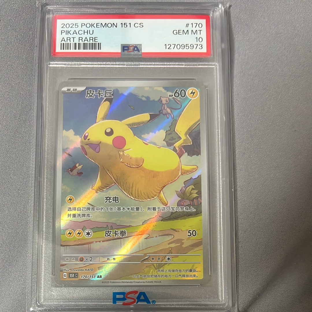 ピカチュウ AR [151C 170/151]【中国語版】(スカーレット&バイオレット "ポケモンカード151")