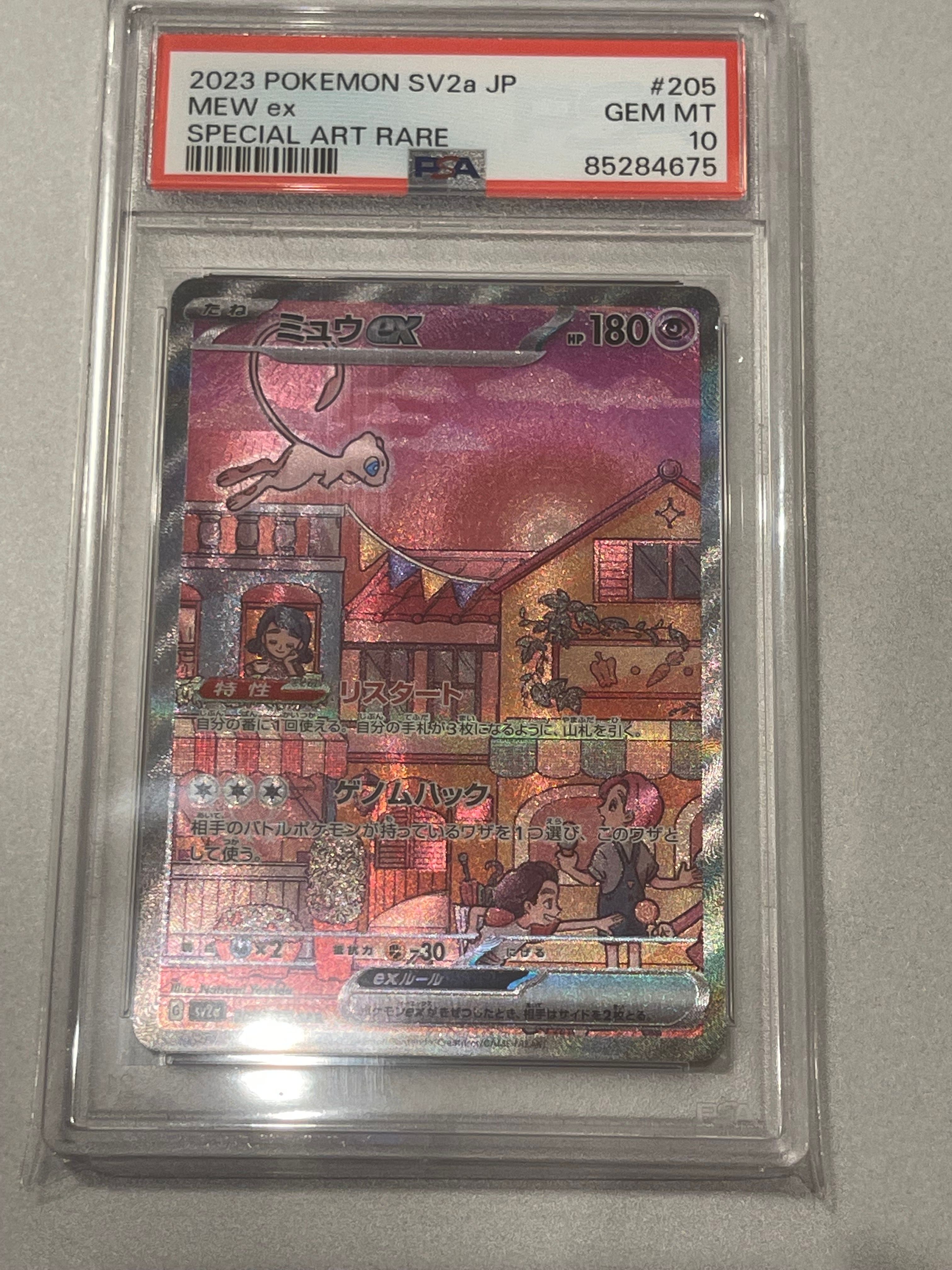 ミュウex SAR[SV2a 205/165](強化拡張パック「ポケモンカード151」)