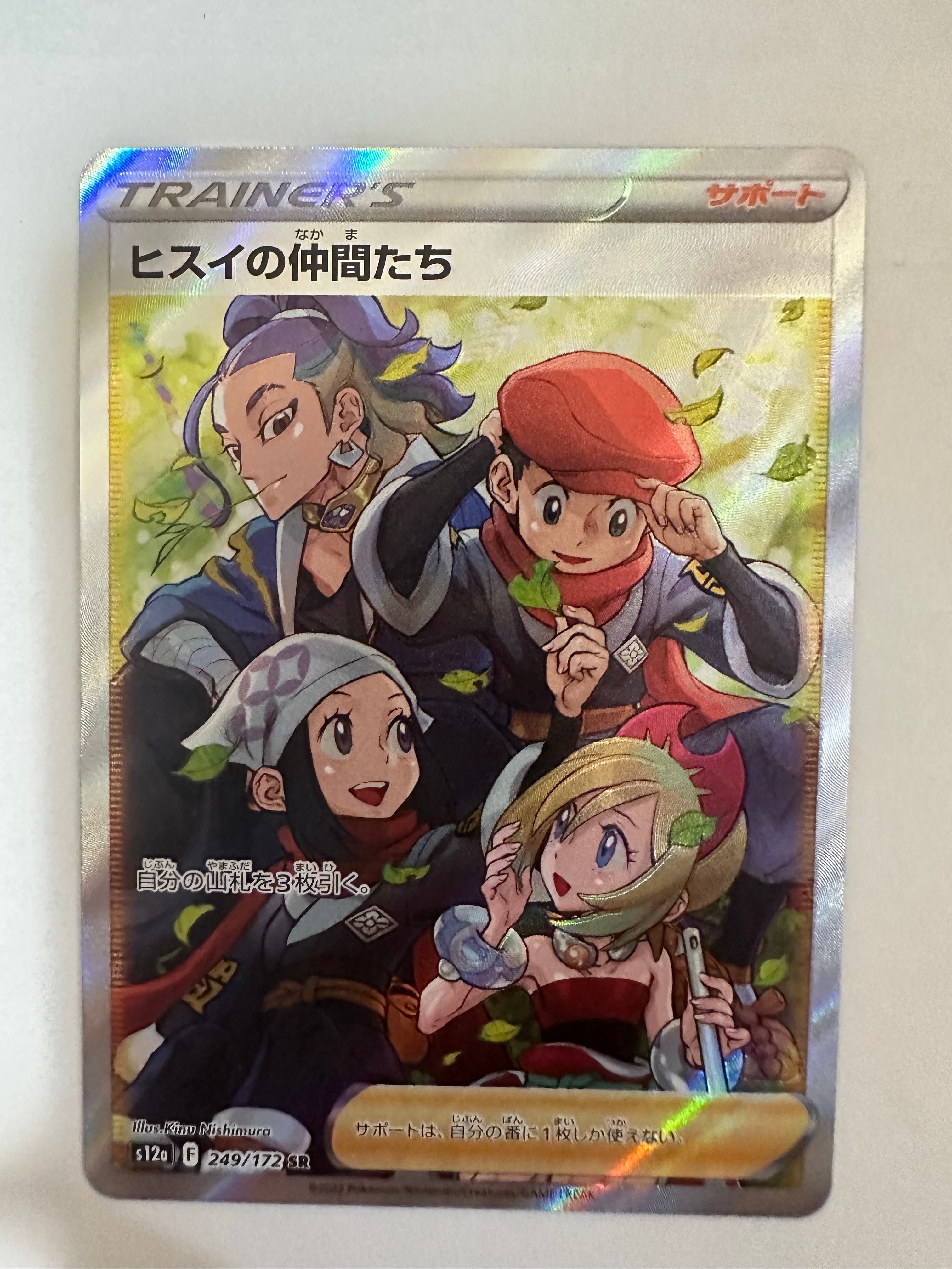 ヒスイの仲間たち SR[s12a 249/172](ハイクラスパック「VSTARユニバース」)