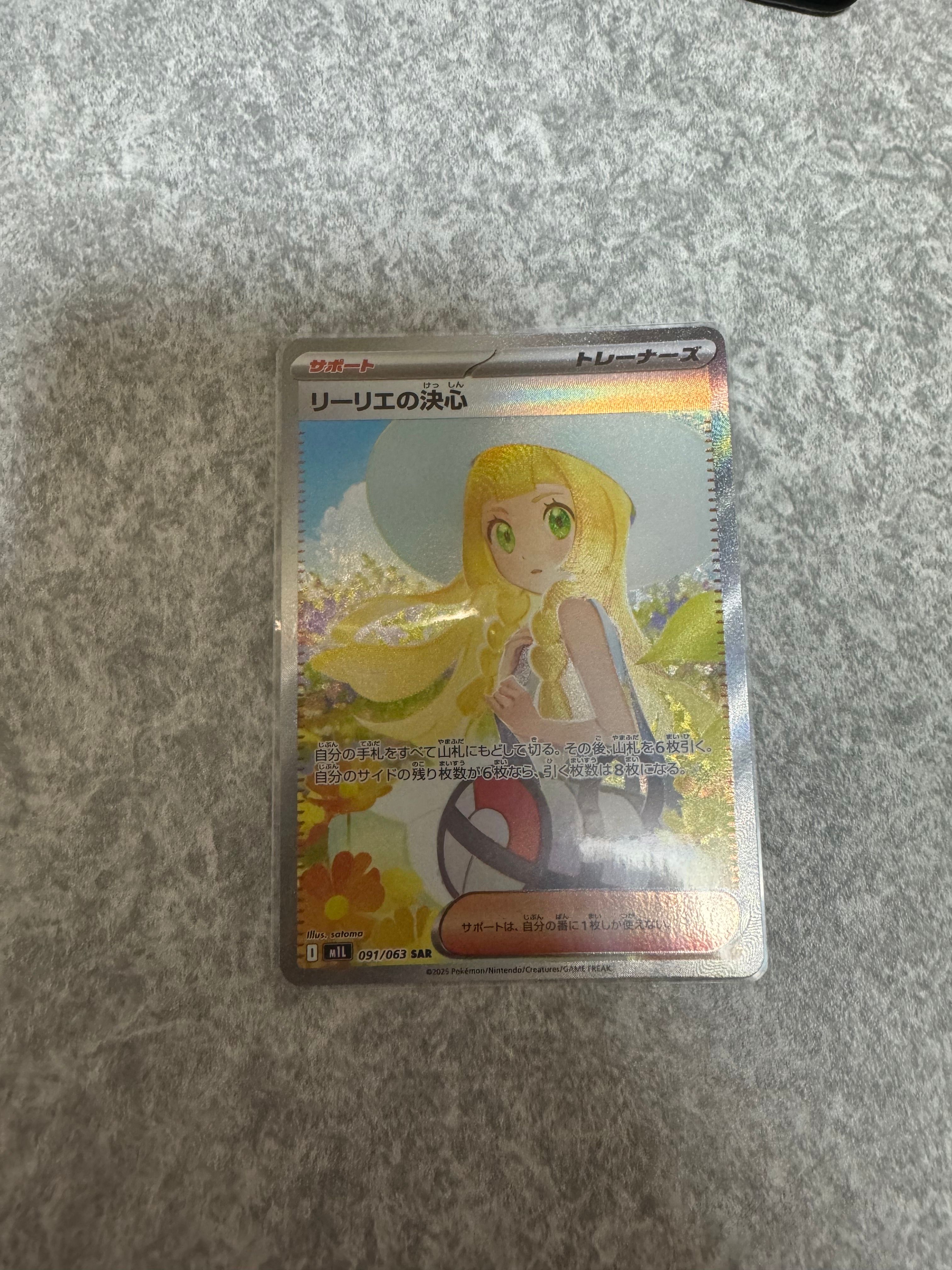 リーリエの決心 SAR [M1L 091/063](拡張パック「メガブレイブ」)