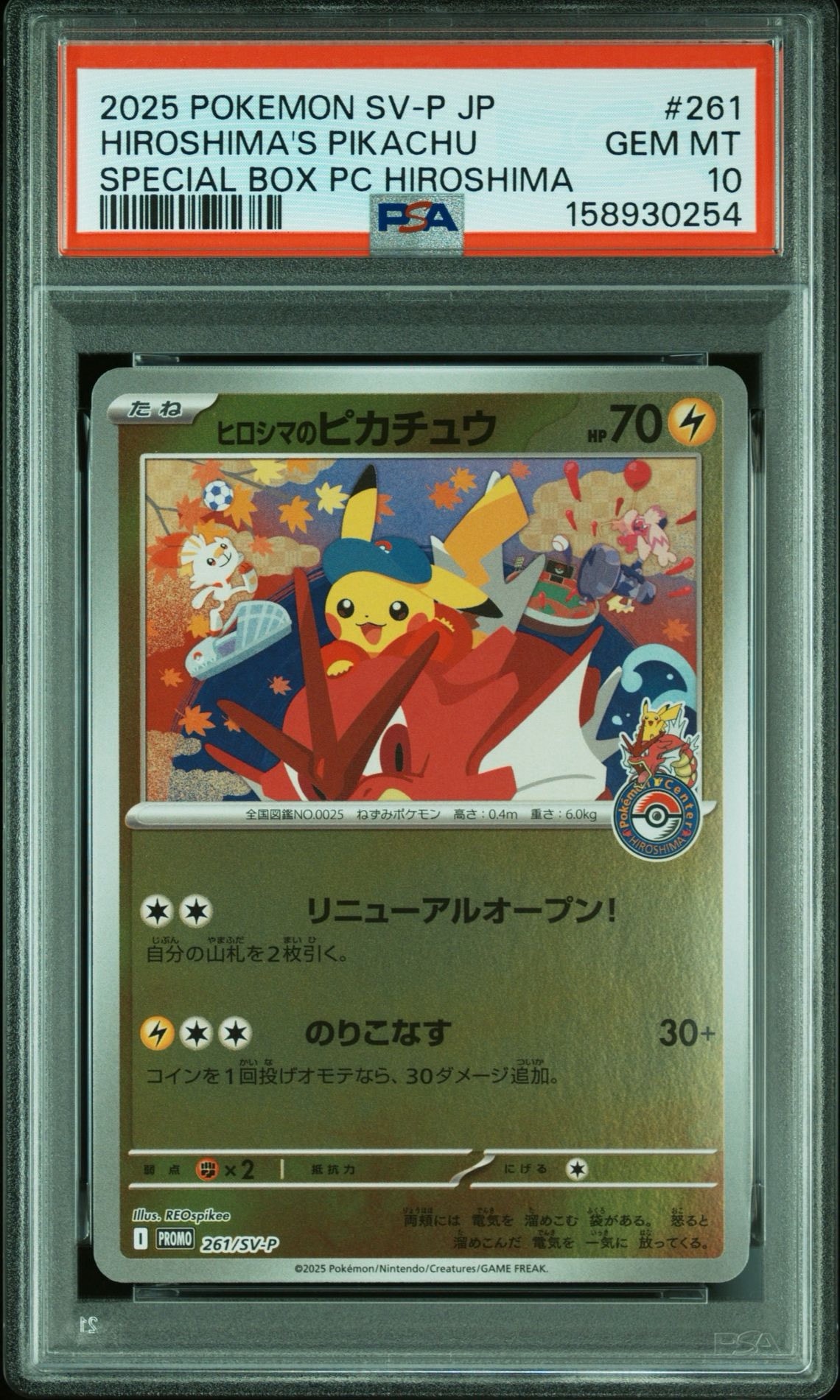 PSA10】ヒロシマのピカチュウ P [SV-P 261](スペシャルBOX「ポケモン