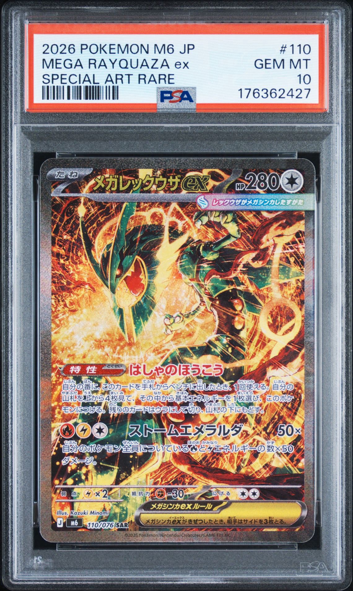 メガレックウザex SAR [M6 110/076](拡張パック「ストームエメラルダ」)
