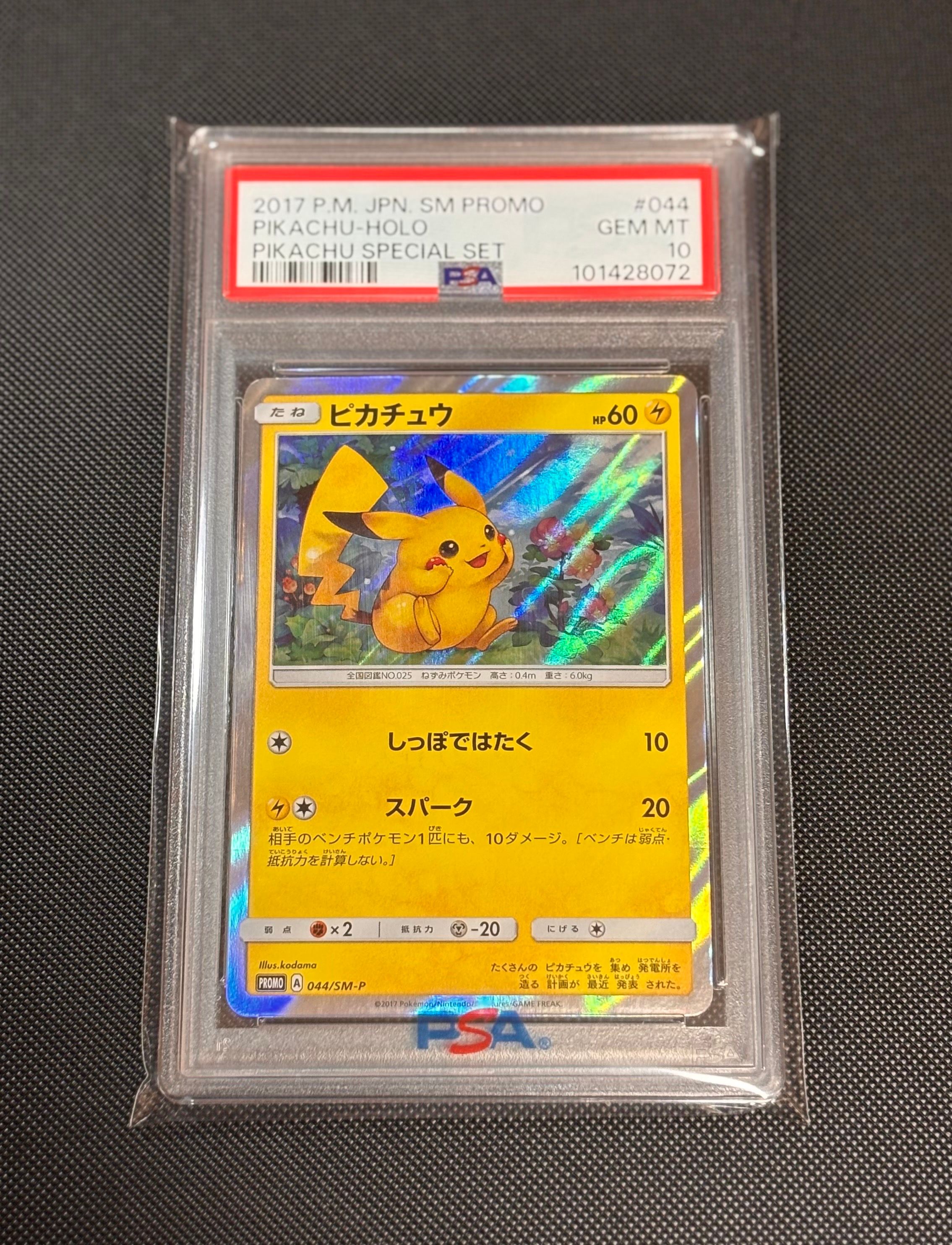 PSA10】ピカチュウ P [SM-P 044](サン&ムーン スペシャルセット