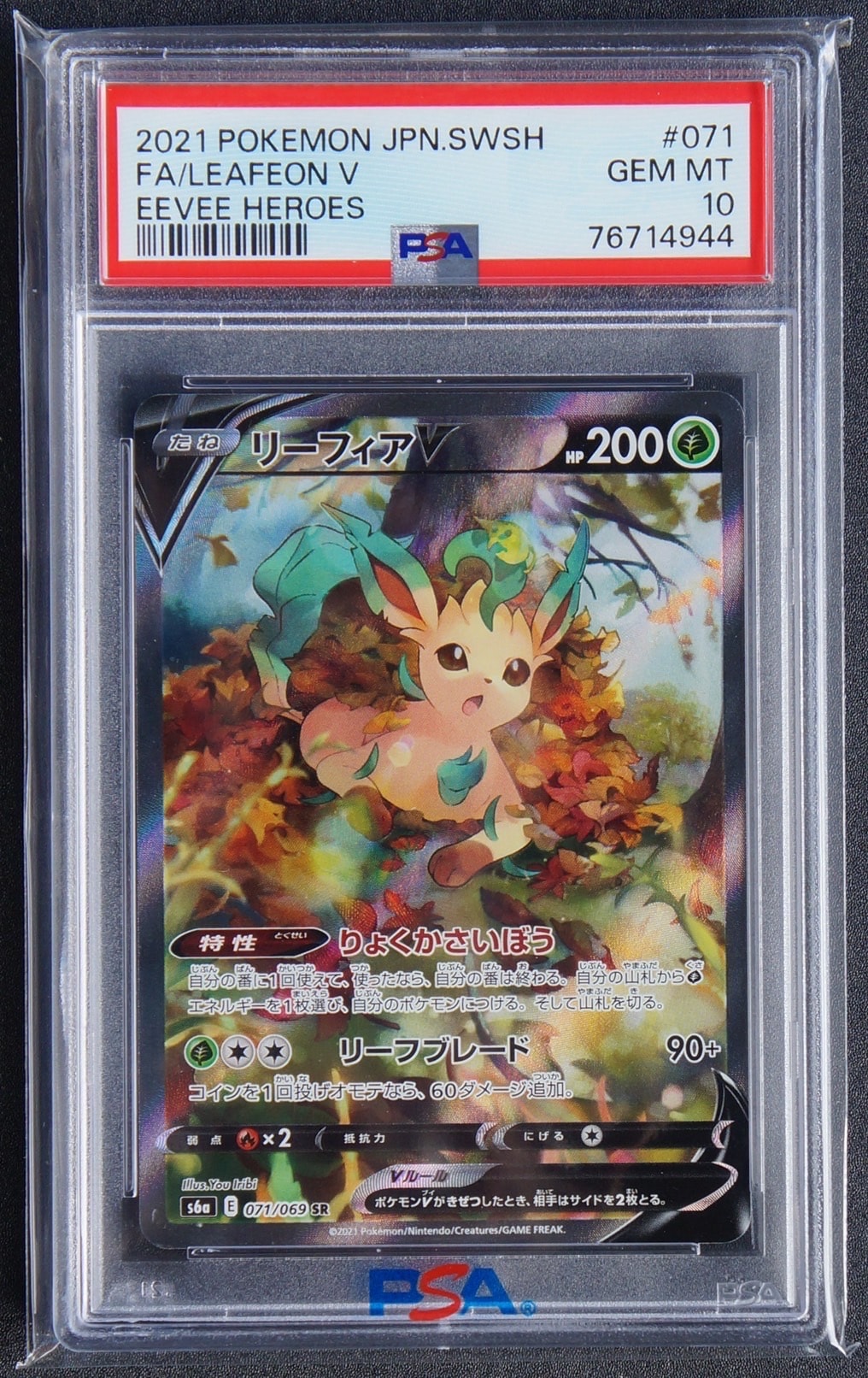 PSA10】リーフィアV SR: SA[S6a 071/069](強化拡張パック「イーブイ