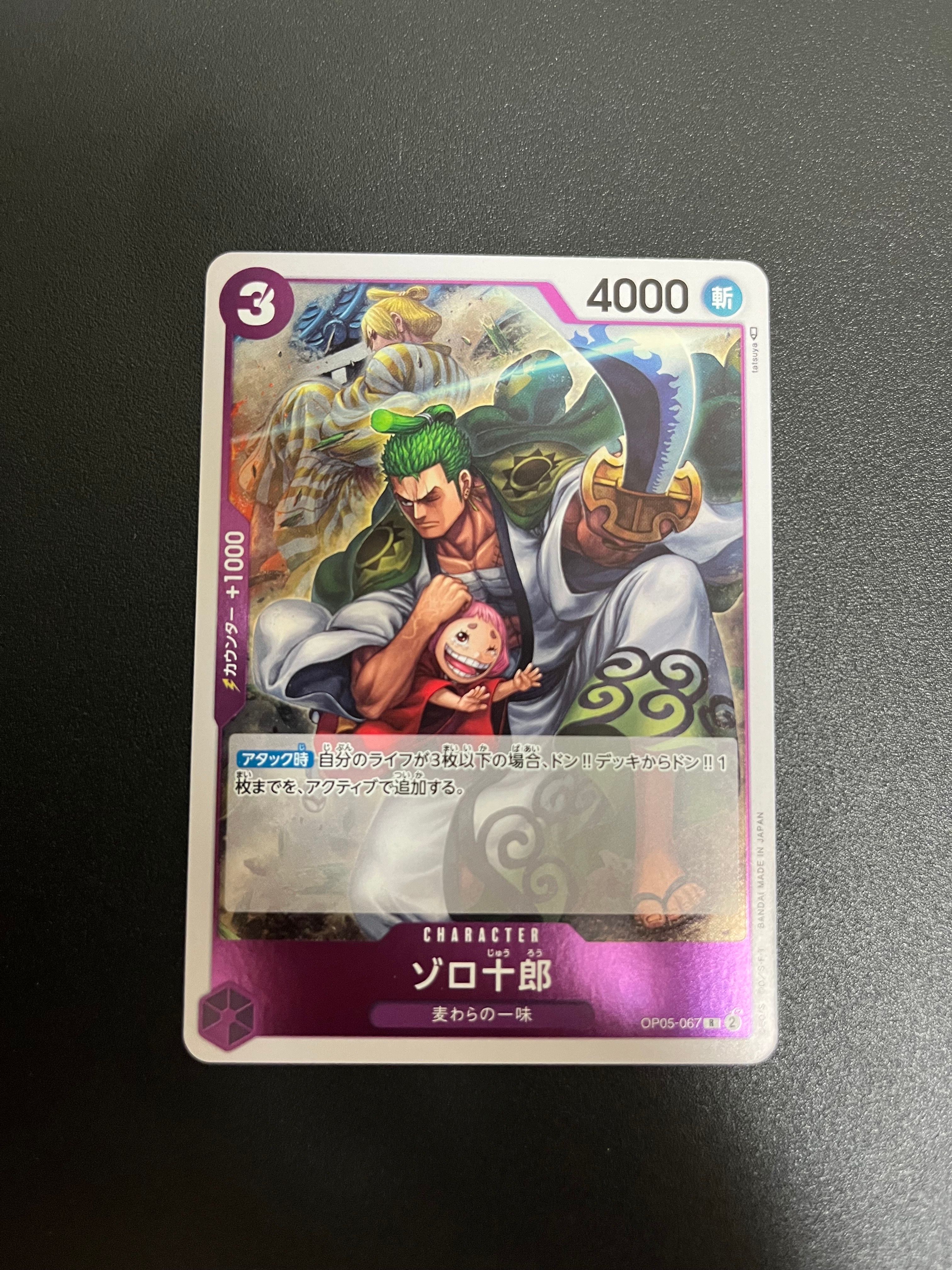 ゾロ十郎 R [OP05-067] (ブースターパック 新時代の主役)