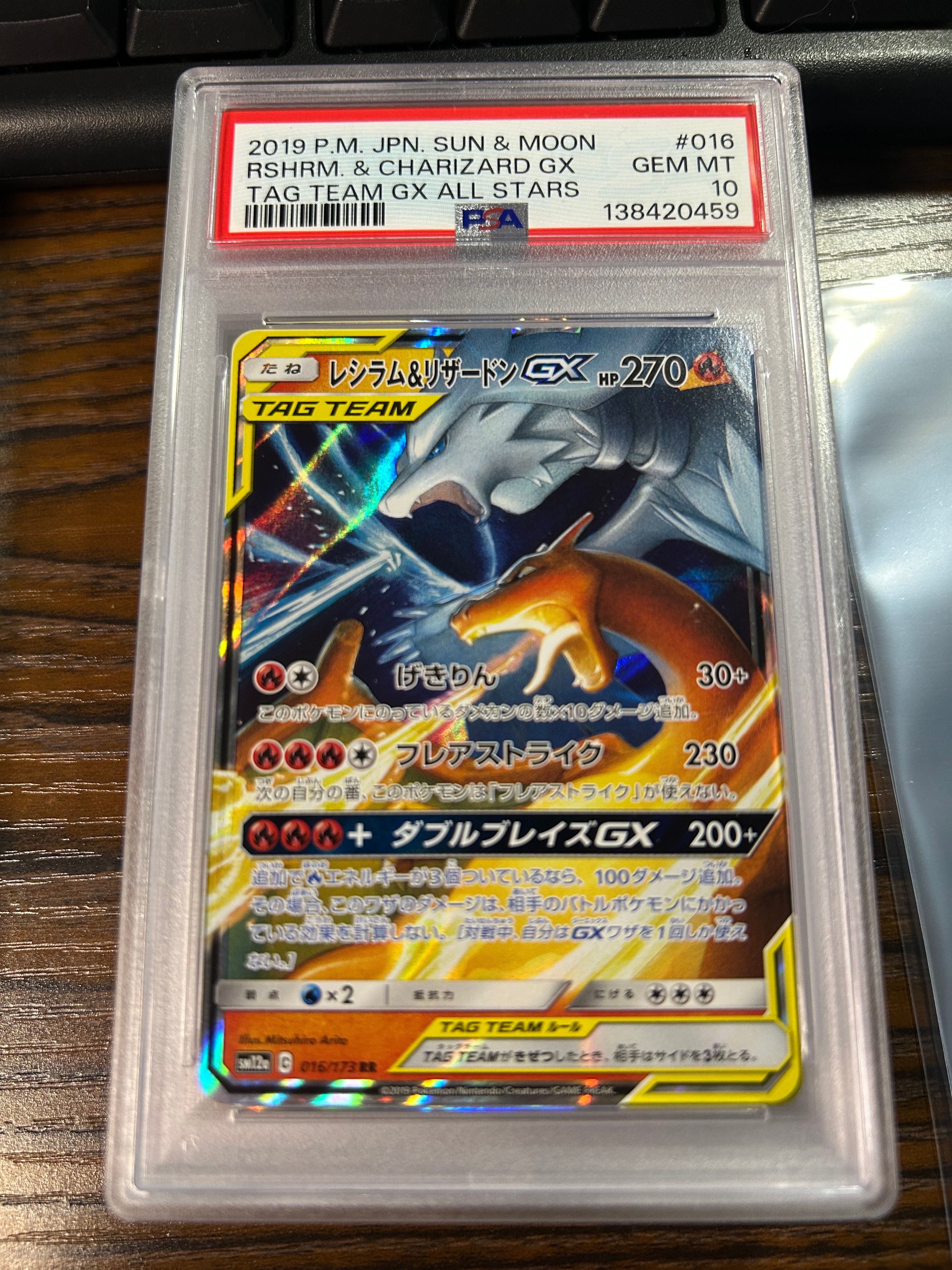 PSA10】レシラム&リザードンGX RR [SM12a 016/173](ハイクラスパック