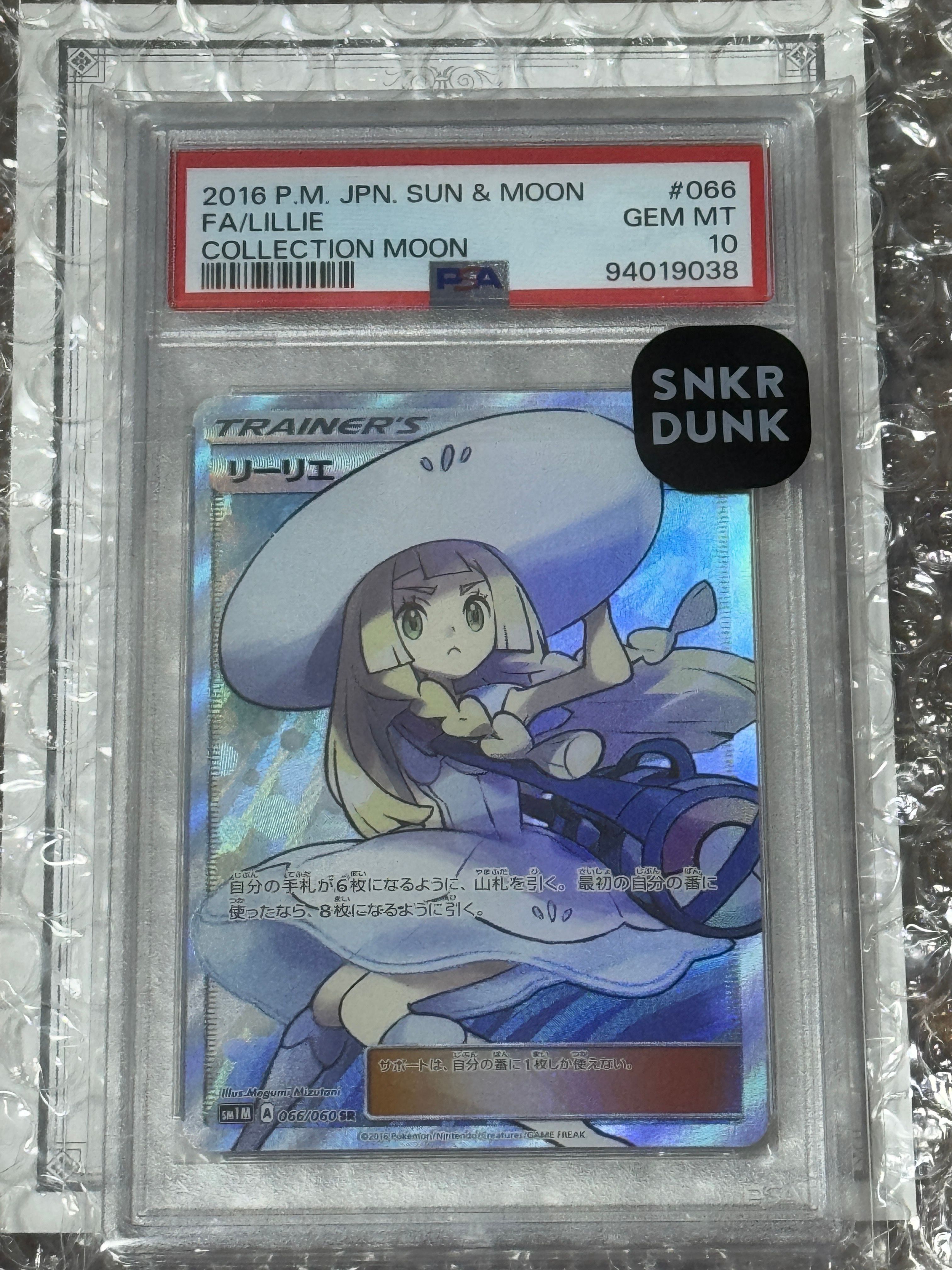 リーリエ(帽子リーリエ)SR[SM1M 066/060](拡張パック「コレクション ムーン」)