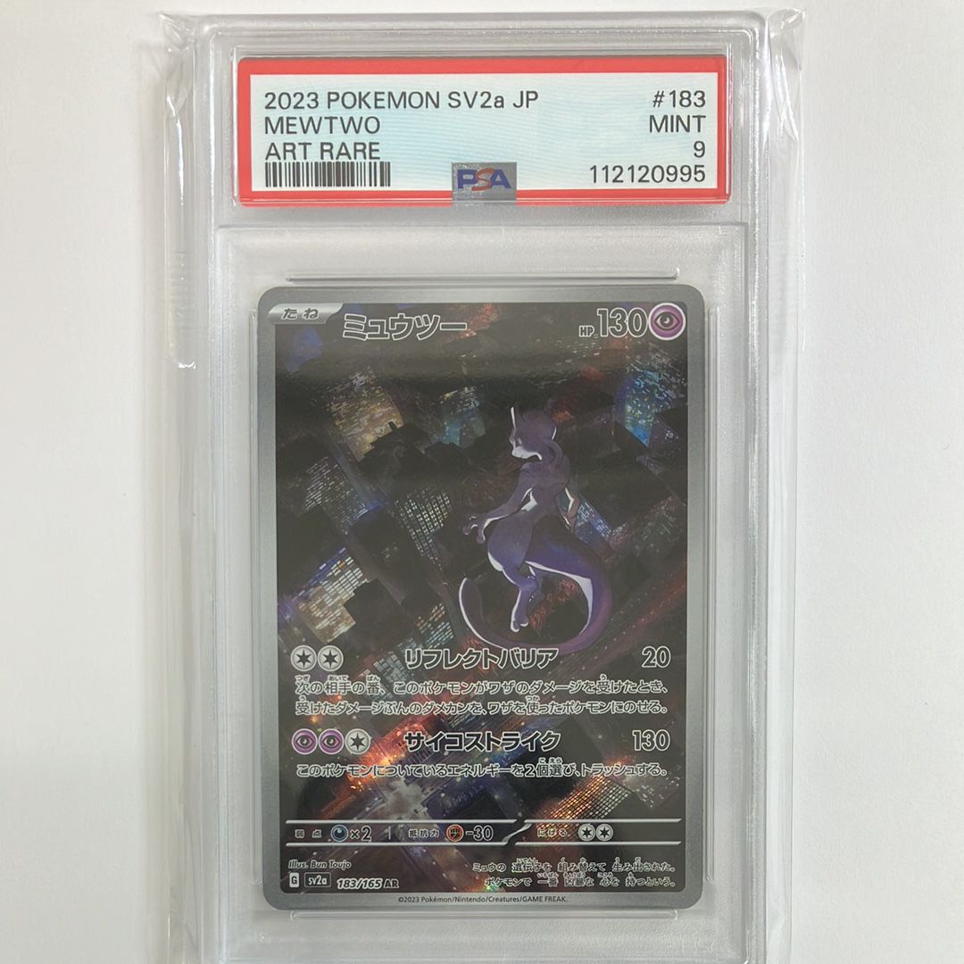 ミュウツー AR[SV2a 183/165](強化拡張パック「ポケモンカード151」)
