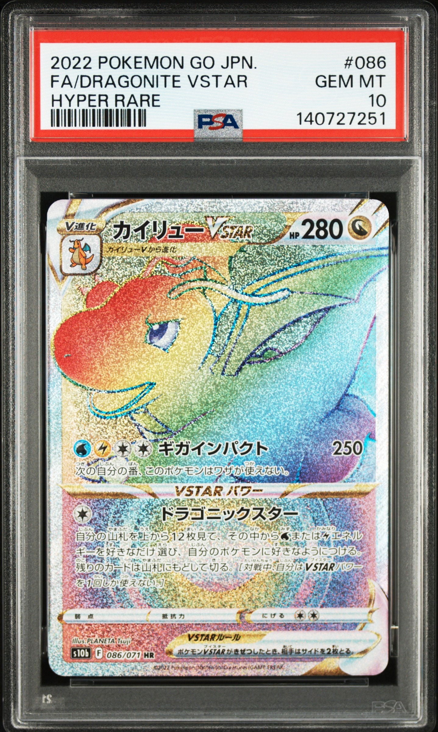 状態A】カイリューVSTAR HR[S10b 086/071](強化拡張パック「Pokemon GO