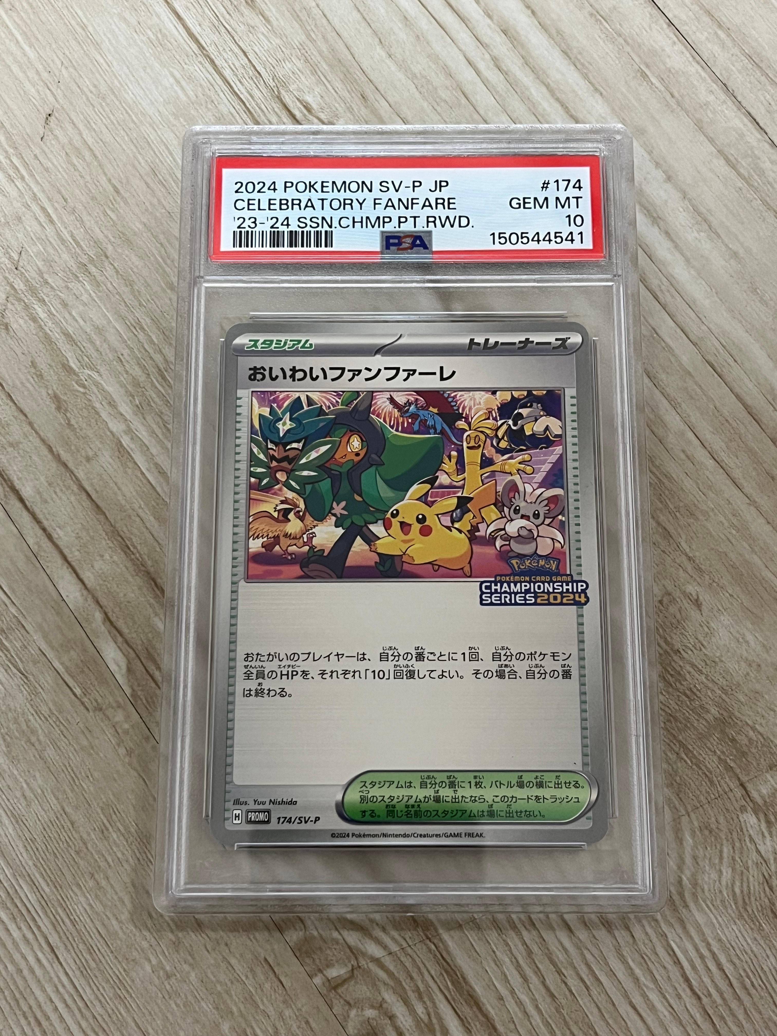 PSA10】おいわいファンファーレ P [SV-P 174](プロモーションカード