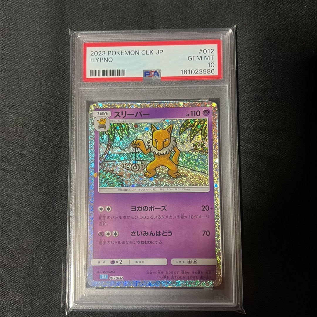 スリーパー [CLK 012/032](ポケモンカードゲーム Classic)通販・買取