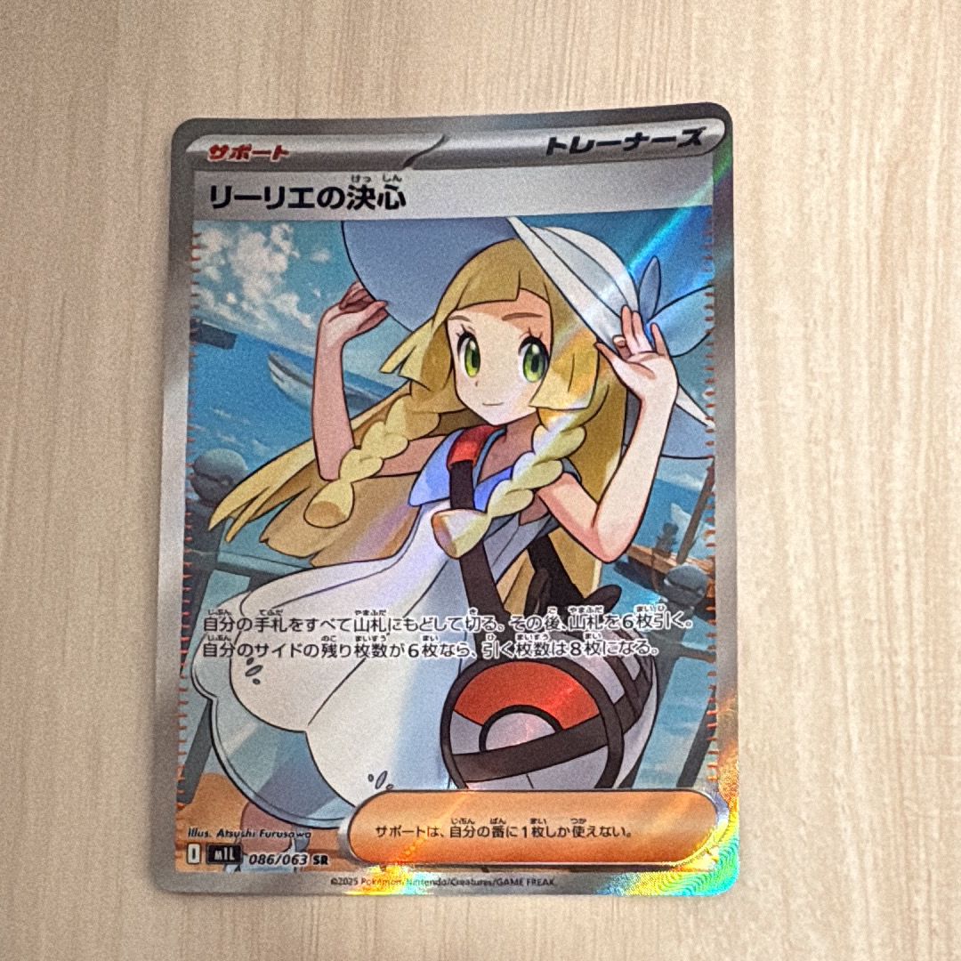 リーリエの決心 SR [M1L 086/063](拡張パック「メガブレイブ」)