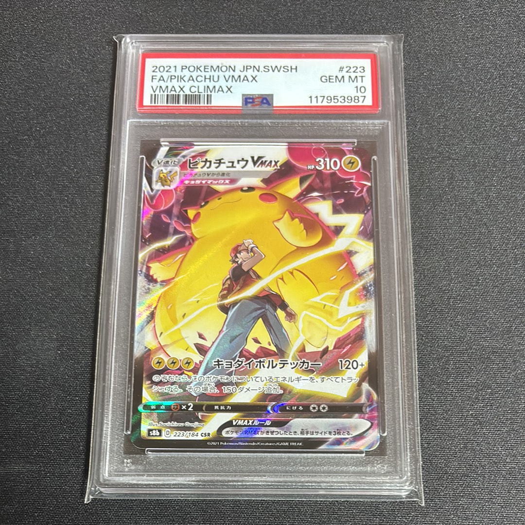 ピカチュウVMAX CSR[s8b 223/184](ハイクラスパック「VMAXクライマックス」)