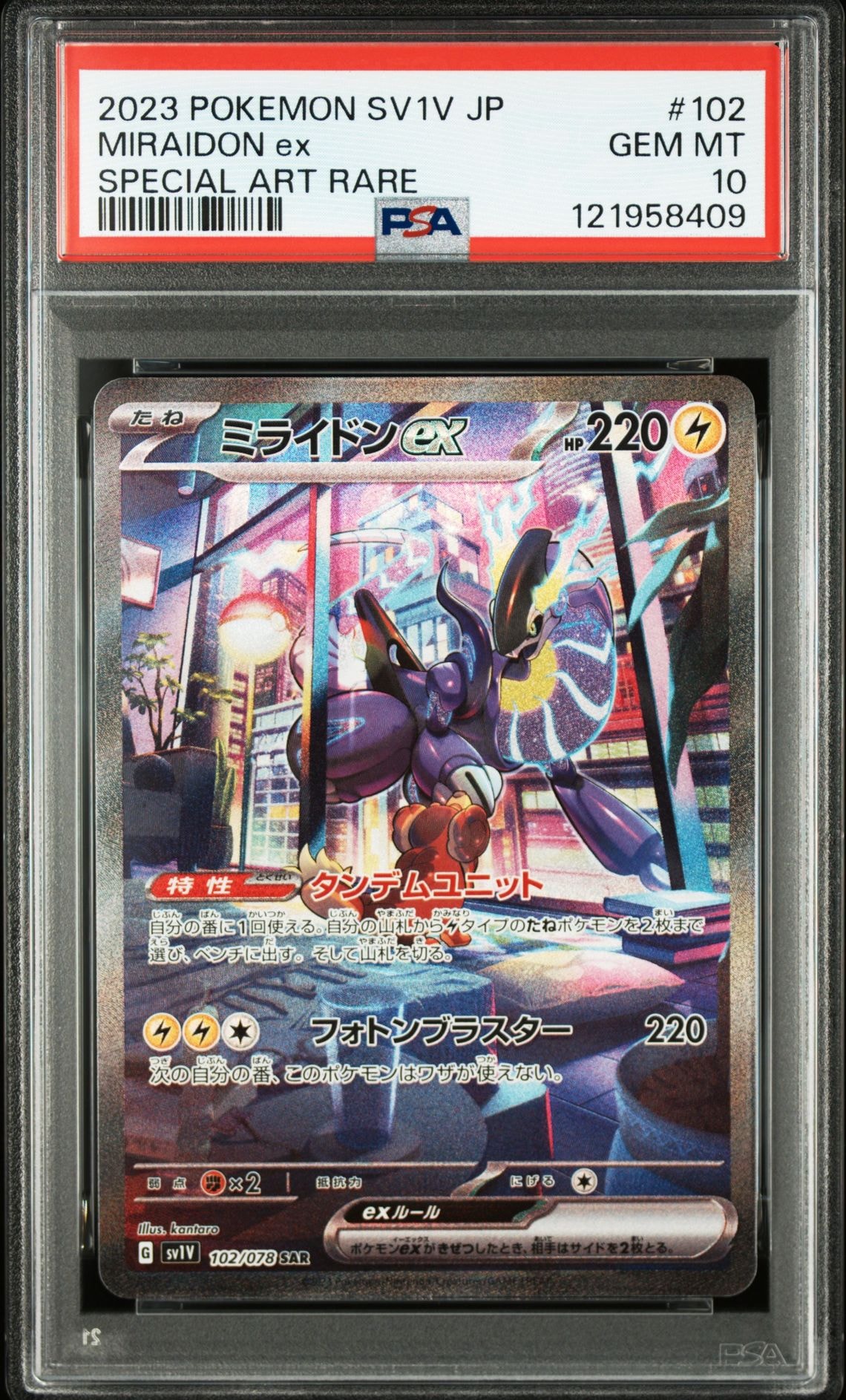 ミライドンex SAR[SV1V 102/078](スカーレット&バイオレット 拡張パック「バイオレットex」)