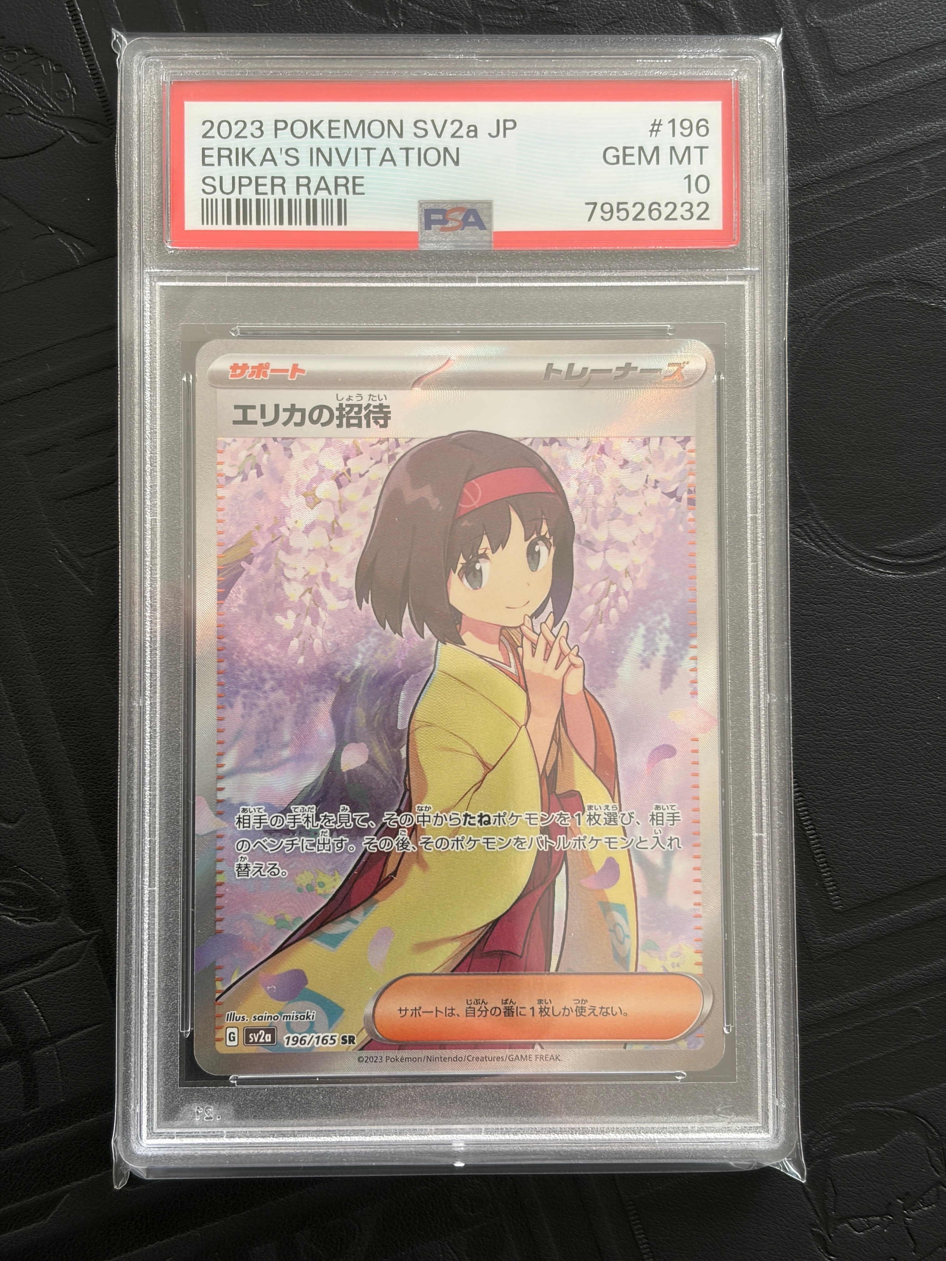 エリカの招待 SR[SV2a 196/165](強化拡張パック「ポケモンカード151」)