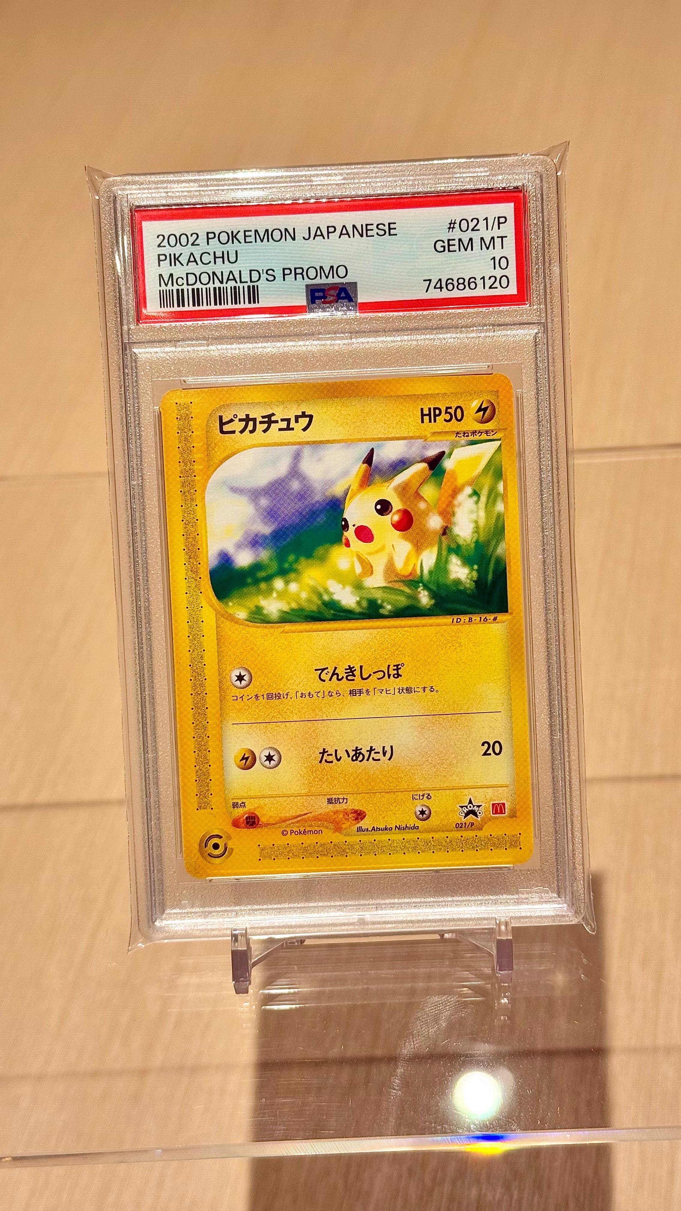 ピカチュウ P [e-P 021](プロモーションカード「マクドナルドオリジナル」)