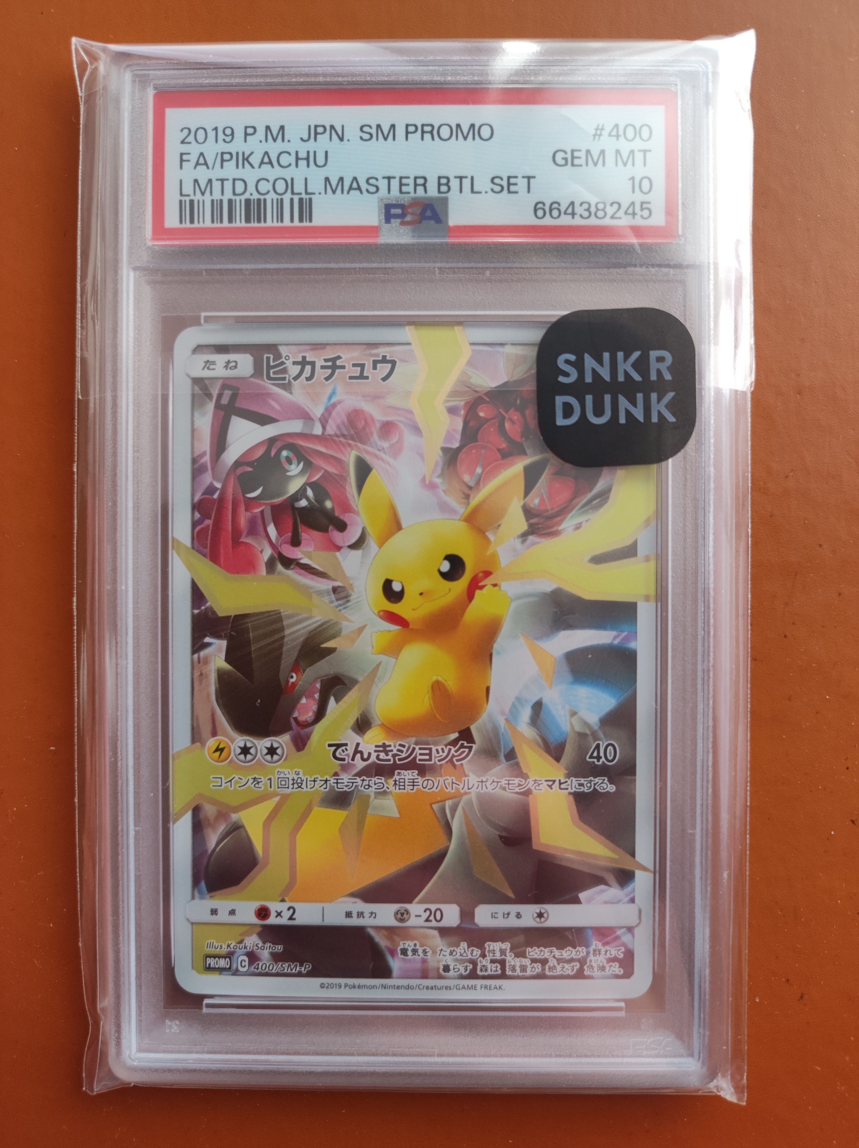 ピカチュウ: プロモ[SM-P 400](プロモーションカード「SM-P」)の新品