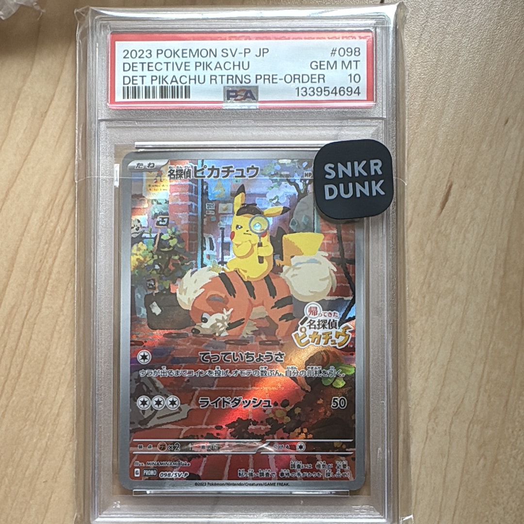 名探偵ピカチュウ: プロモ [SV-P 098](プロモーションカード「SV-P