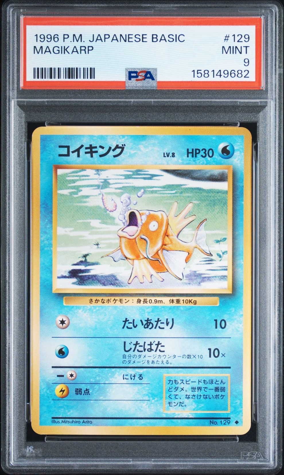コイキング ◇ : 旧裏 [PMCG1-2](拡張パック「ポケットモンスター
