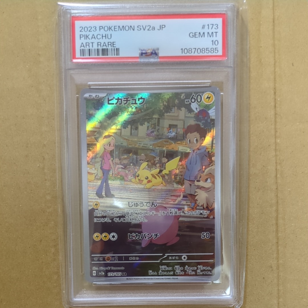 ピカチュウ AR[SV2a 173/165](強化拡張パック「ポケモンカード151」)