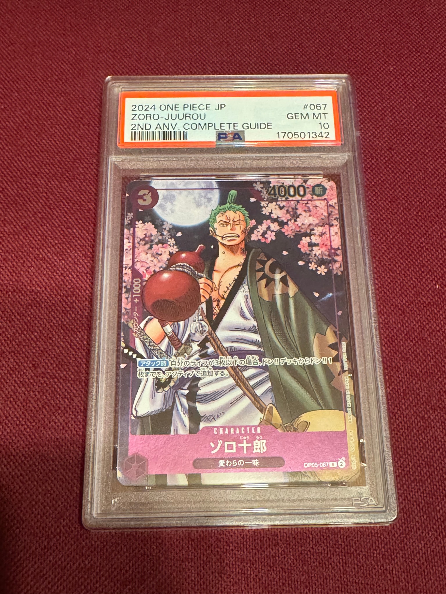 ゾロ十郎 R [OP05-067](プロモーションカード「ONE PIECE CARD GAME