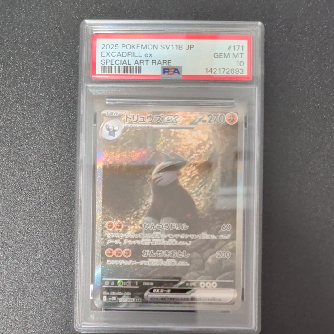 PSA10】ドリュウズex SAR [SV11B 171/086](拡張パック「ブラックボルト