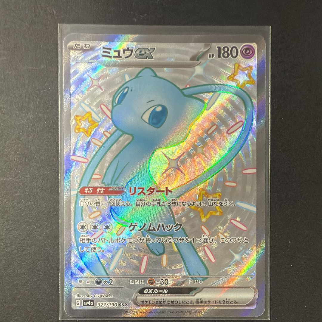 ミュウex SSR [SV4a 327/190](ハイクラスパック「シャイニートレジャーex」)